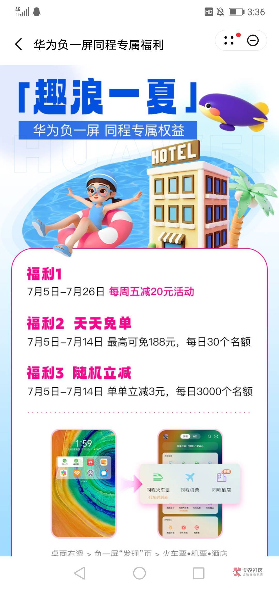 同程就30个名额，你们慢慢刷吧。

56 / 作者:月亮跟 / 