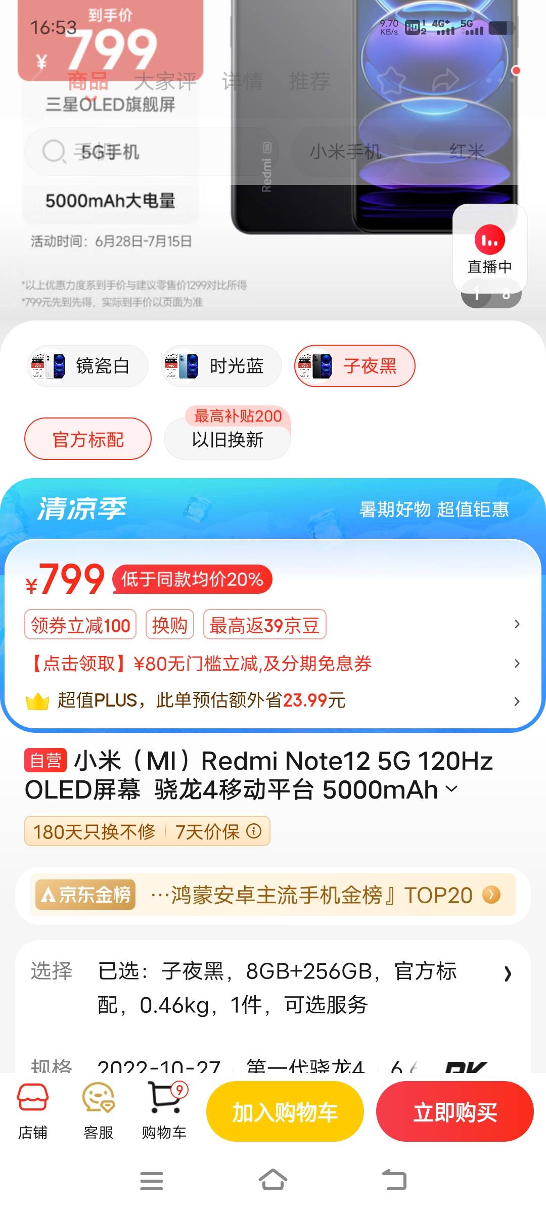 红米12京东少了100，是不是有猫腻！官网899，官网送券吗？


79 / 作者:艾瑞克123 / 