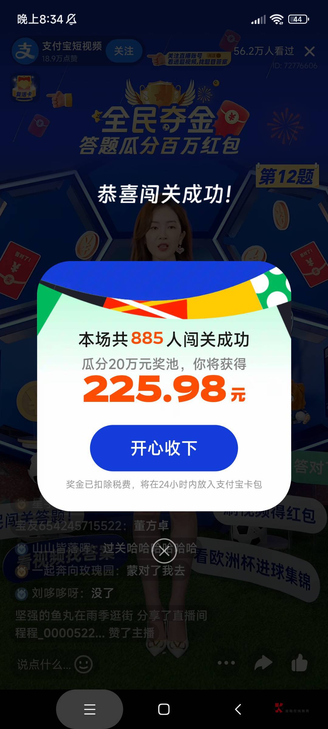 卡农就我一个人答对？



64 / 作者:麦迪回来了 / 