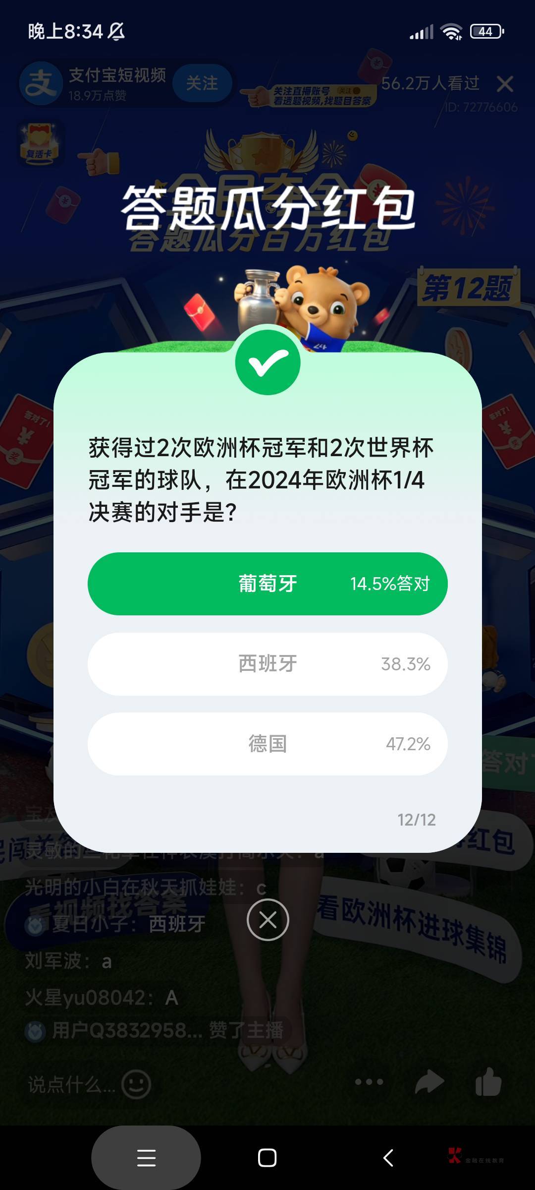 卡农就我一个人答对？



17 / 作者:麦迪回来了 / 