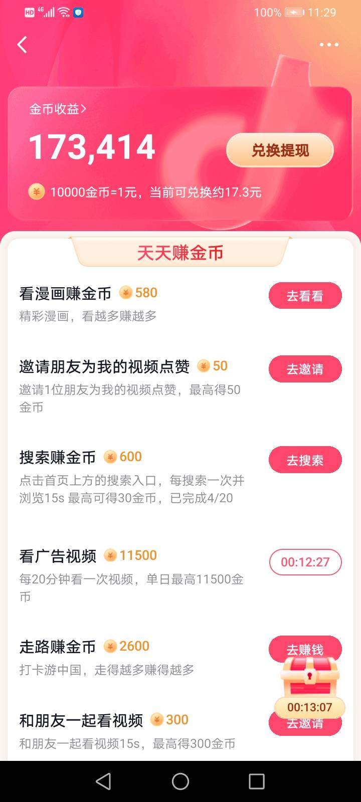 抖音极速和普通版第一天申请完，快手不知道什么时候可以看200条广告


74 / 作者:你妹吃鸡 / 