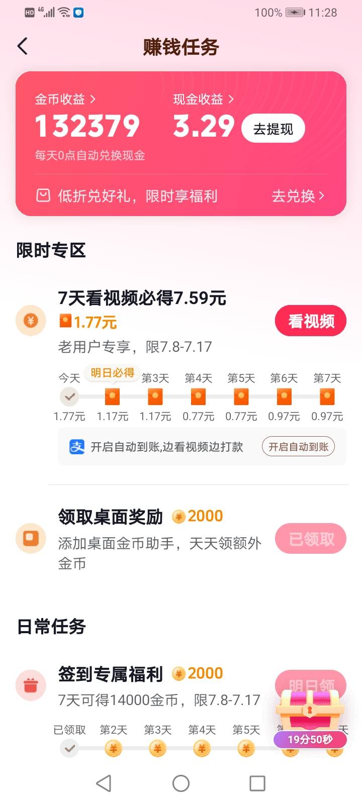 抖音极速和普通版第一天申请完，快手不知道什么时候可以看200条广告


78 / 作者:你妹吃鸡 / 