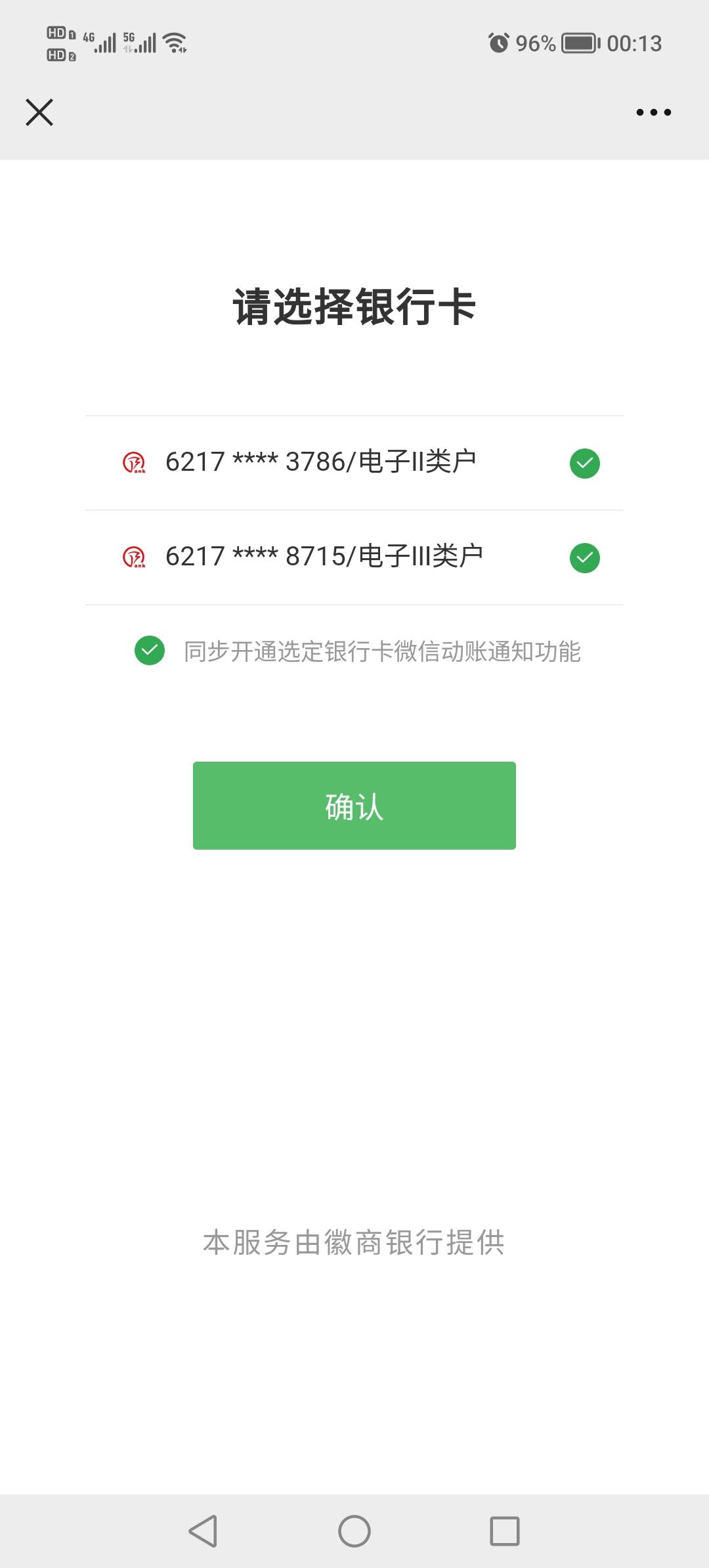 有没有老哥知道徽商银行公众号绑卡为什么点确认没有反应？

52 / 作者:悲切的城市丶 / 