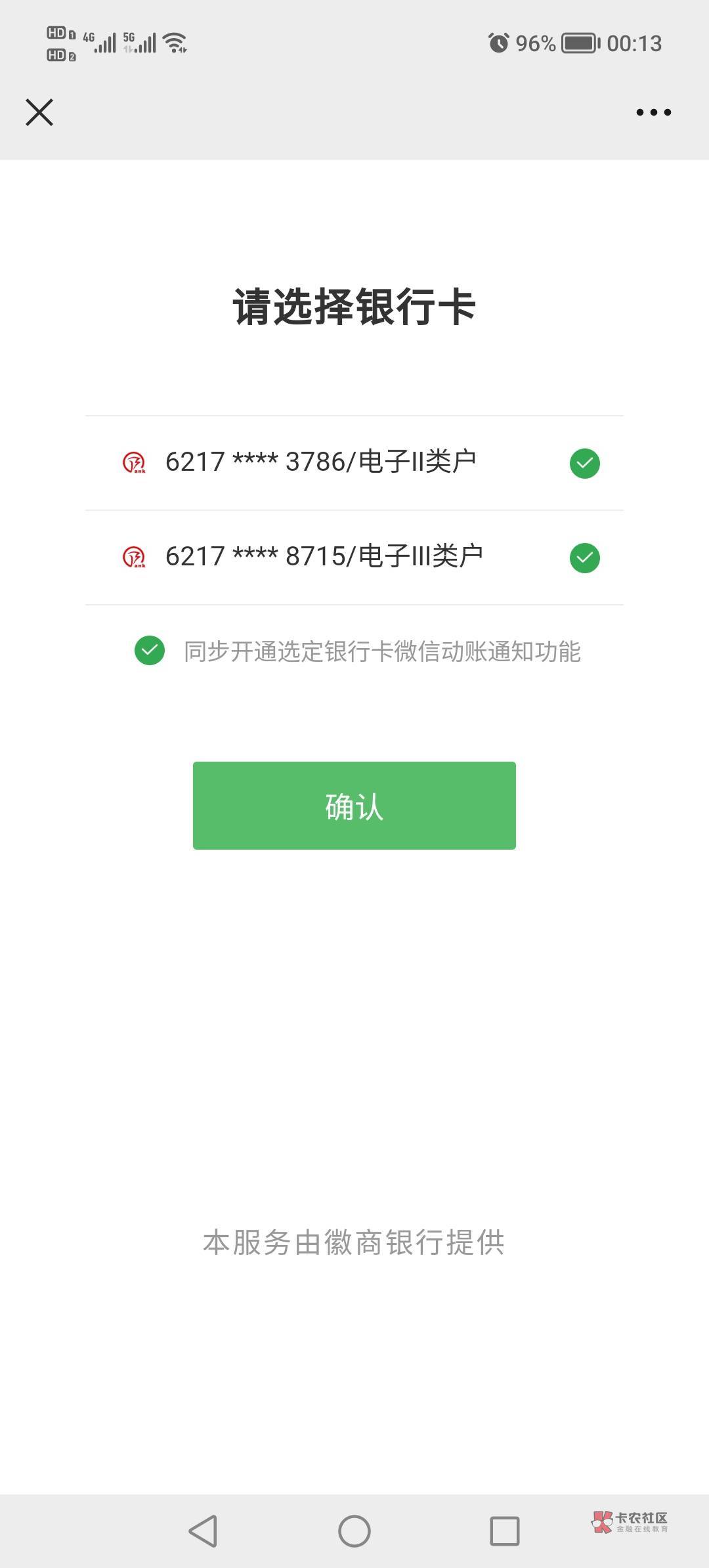 有没有老哥知道徽商银行公众号绑卡为什么点确认没有反应？

75 / 作者:悲切的城市丶 / 