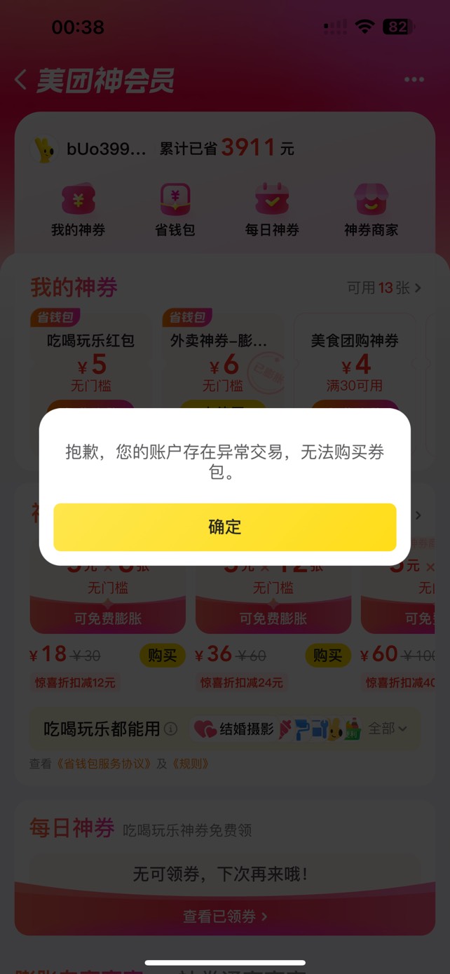 看到大家都在抢美团，给个建议。
美团前期人少的时候毕业贼简单，现在人太多了，卡点24 / 作者:帮老哥们打烟花 / 