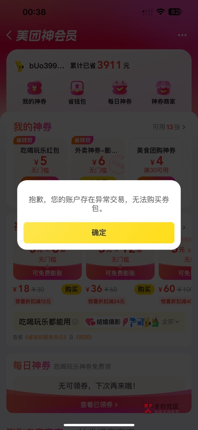 看到大家都在抢美团，给个建议。
美团前期人少的时候毕业贼简单，现在人太多了，卡点66 / 作者:帮老哥们打烟花 / 