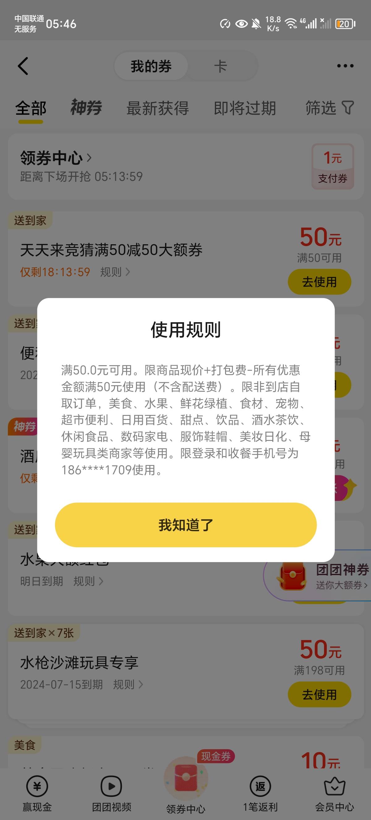 美团50外卖无门槛有人要吗，35出了

6 / 作者:大家好qa / 