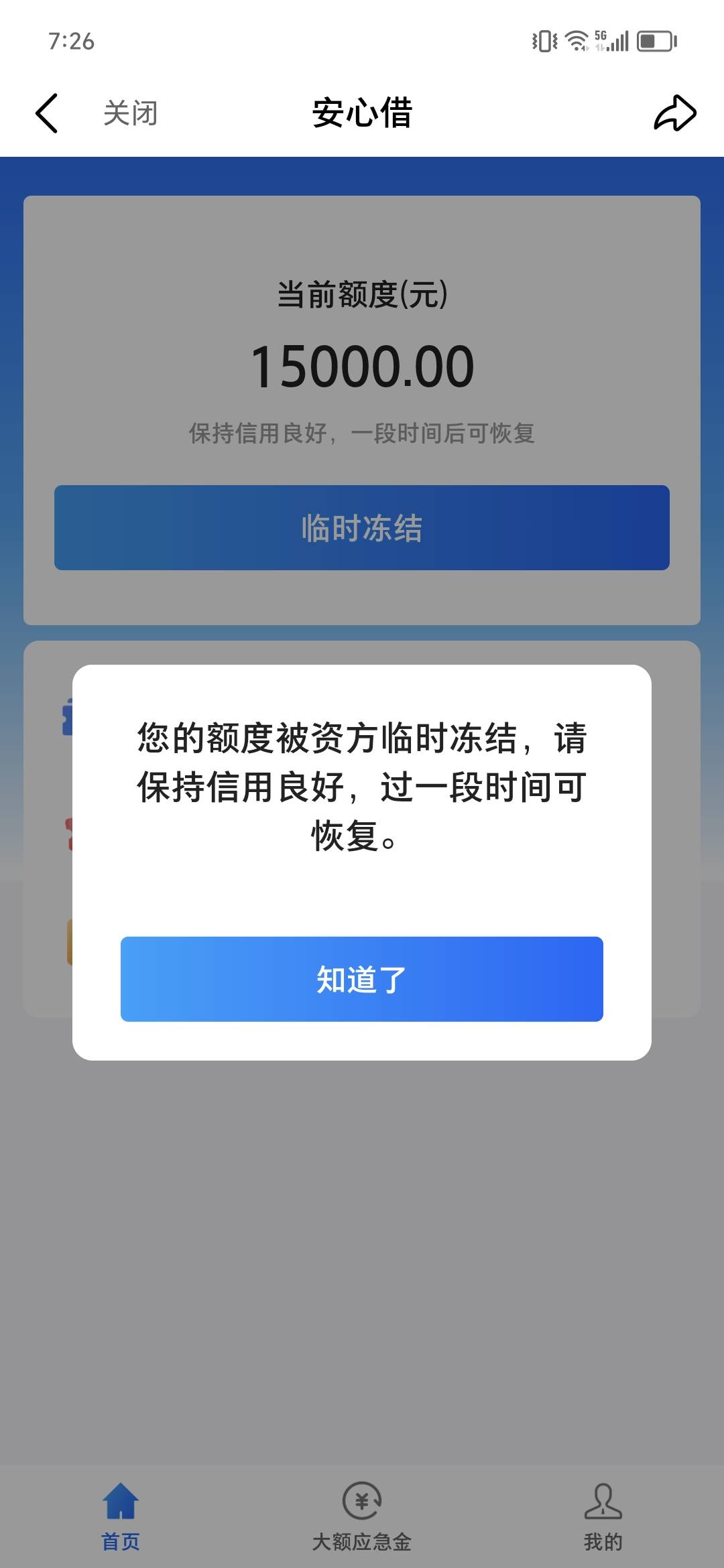 够花安心借下款9900，我都搞不懂自己是黑还是白了，这两个月其他都是秒拒和T路黑屋。17 / 作者:徒ccc / 