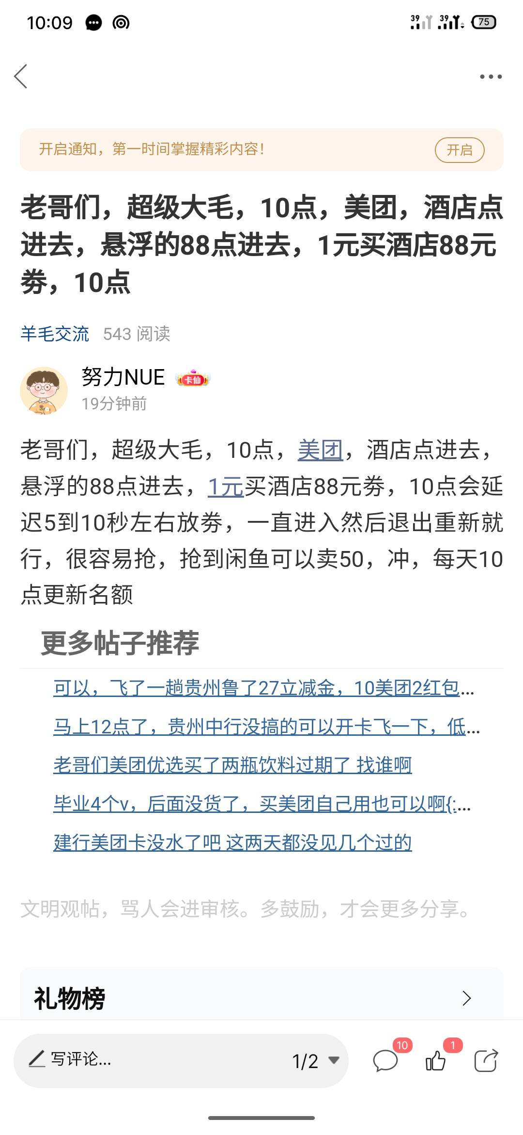 美团酒店88一群老哥破防了，笑死，我发教程动到他们利润了？

88 / 作者:努力NUE / 