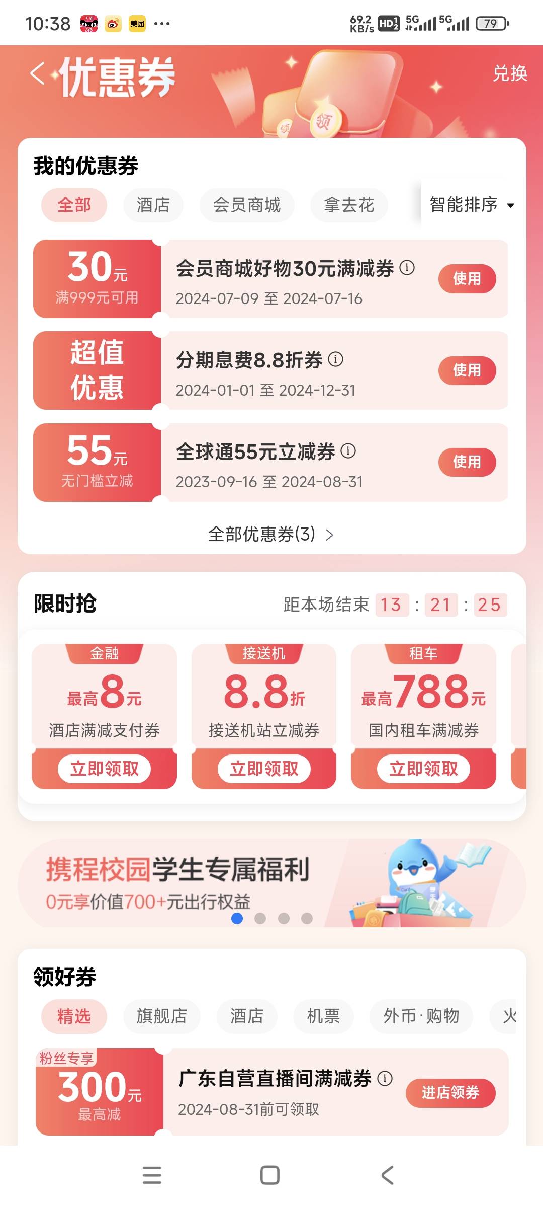 携程全球通55酒店券萌出多少啊

49 / 作者:时日无多 / 