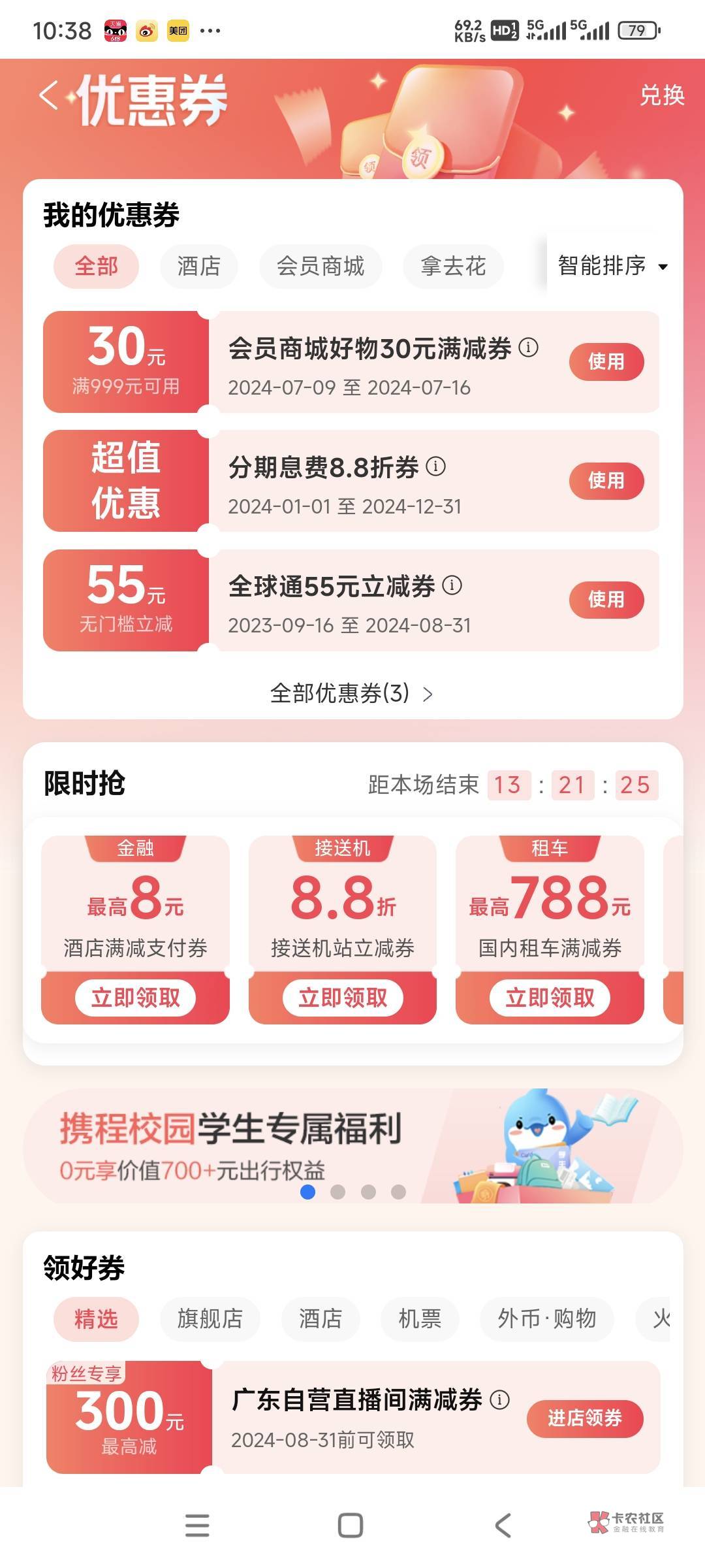 携程全球通55酒店券萌出多少啊

77 / 作者:时日无多 / 