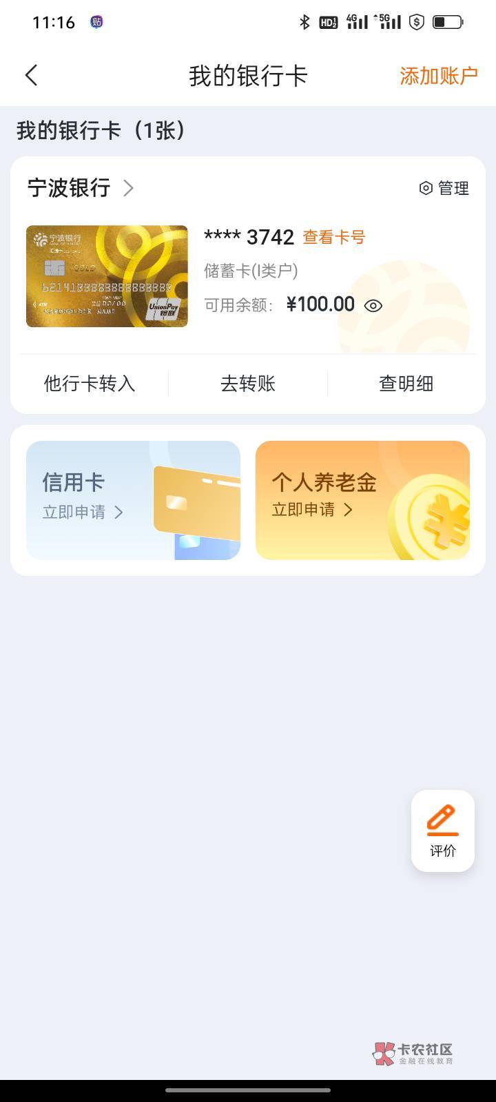 开了张宁波银行,日限1000,有啥毛 77 / 作者:梦里笑开颜 /