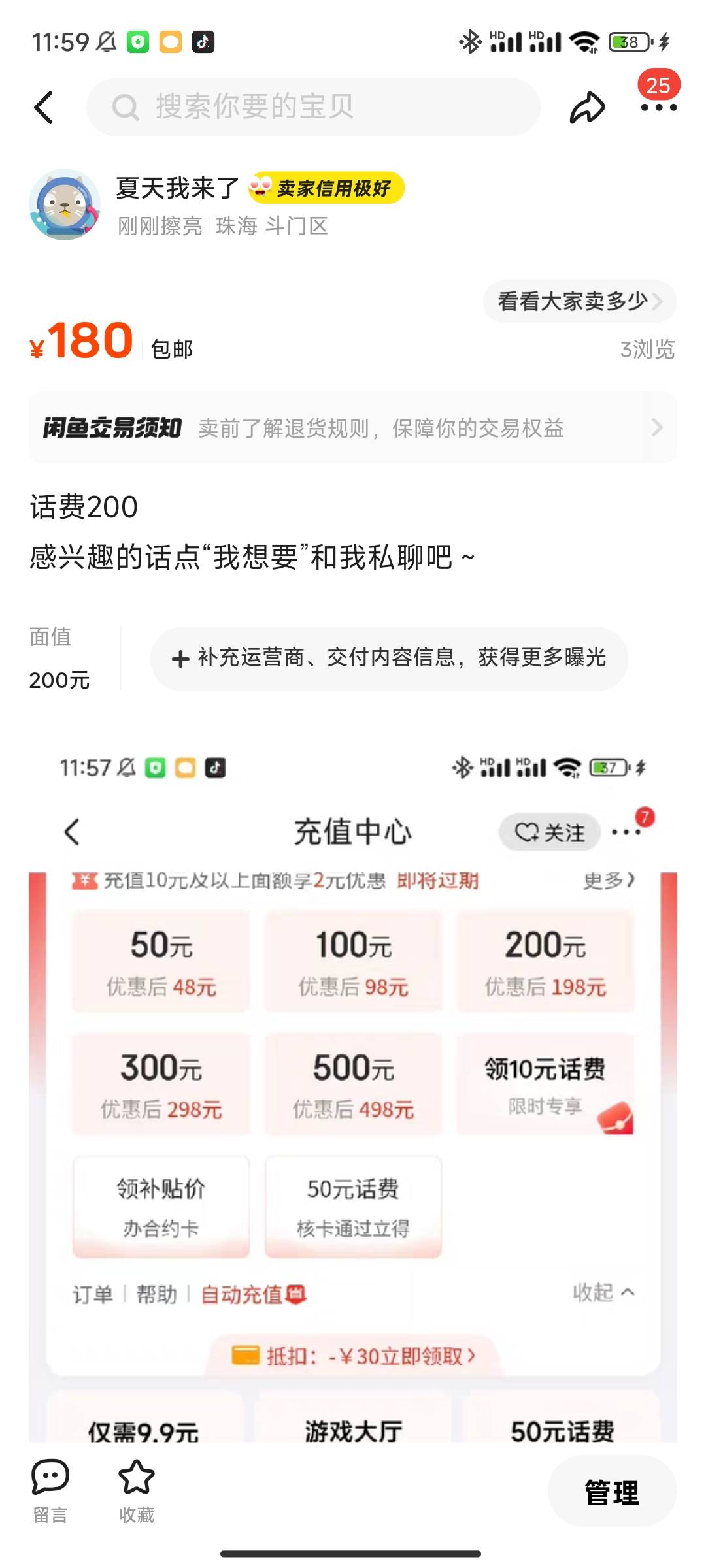 白条话费200，来个老哥秒了
31 / 作者:小六子0320 / 