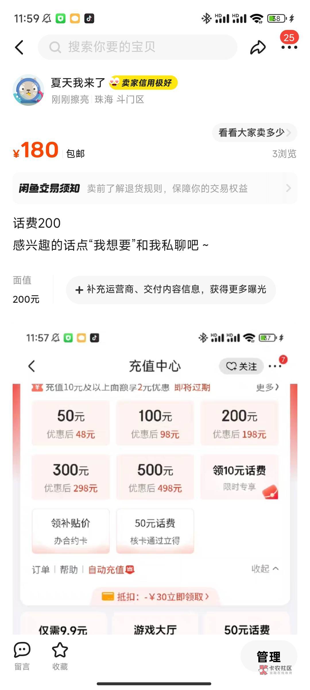 白条话费200，来个老哥秒了
86 / 作者:小六子0320 / 