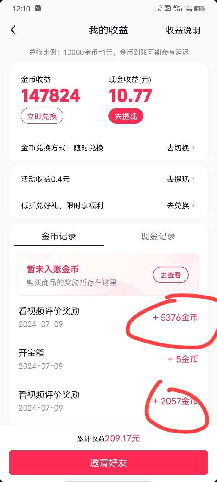 抖音极速版，开宝箱金币不够     直接下单0.1试驾订单   直接拉满5300   名字用假名，78 / 作者:YKYB / 