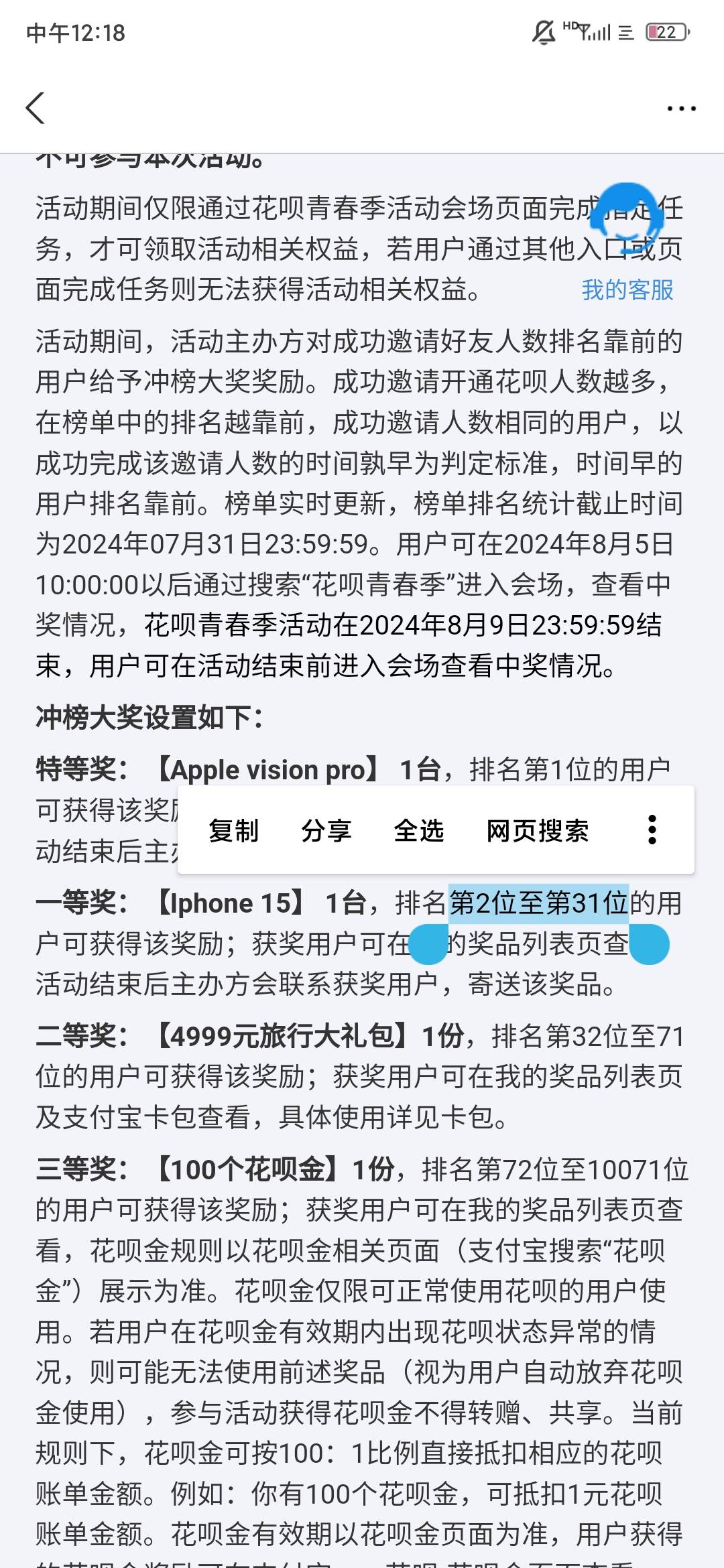 支付宝花呗青春季 
老哥们快点去拿苹果15   一个月了才几个人   还要20多天就结束了好22 / 作者:清欢u / 