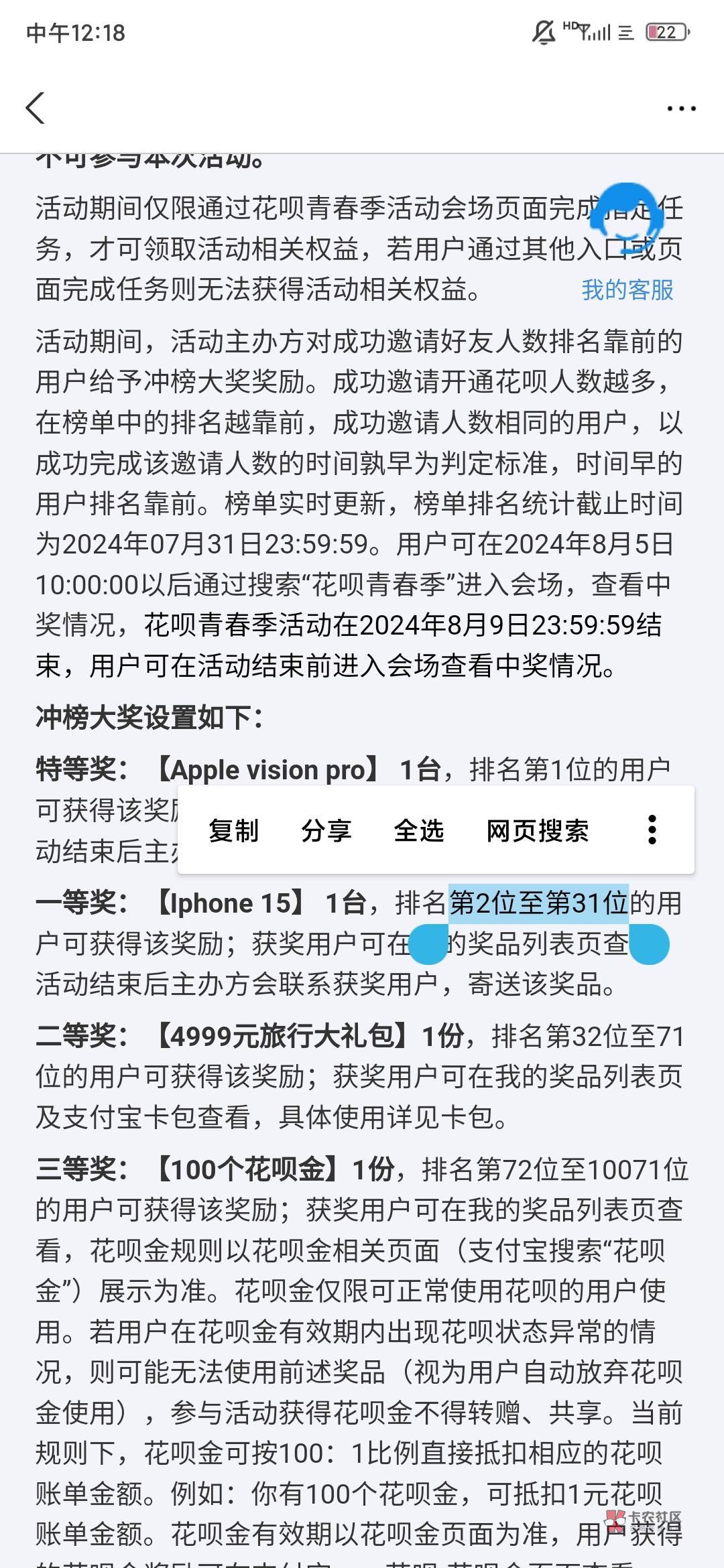 支付宝花呗青春季 
老哥们快点去拿苹果15   一个月了才几个人   还要20多天就结束了好74 / 作者:清欢u / 