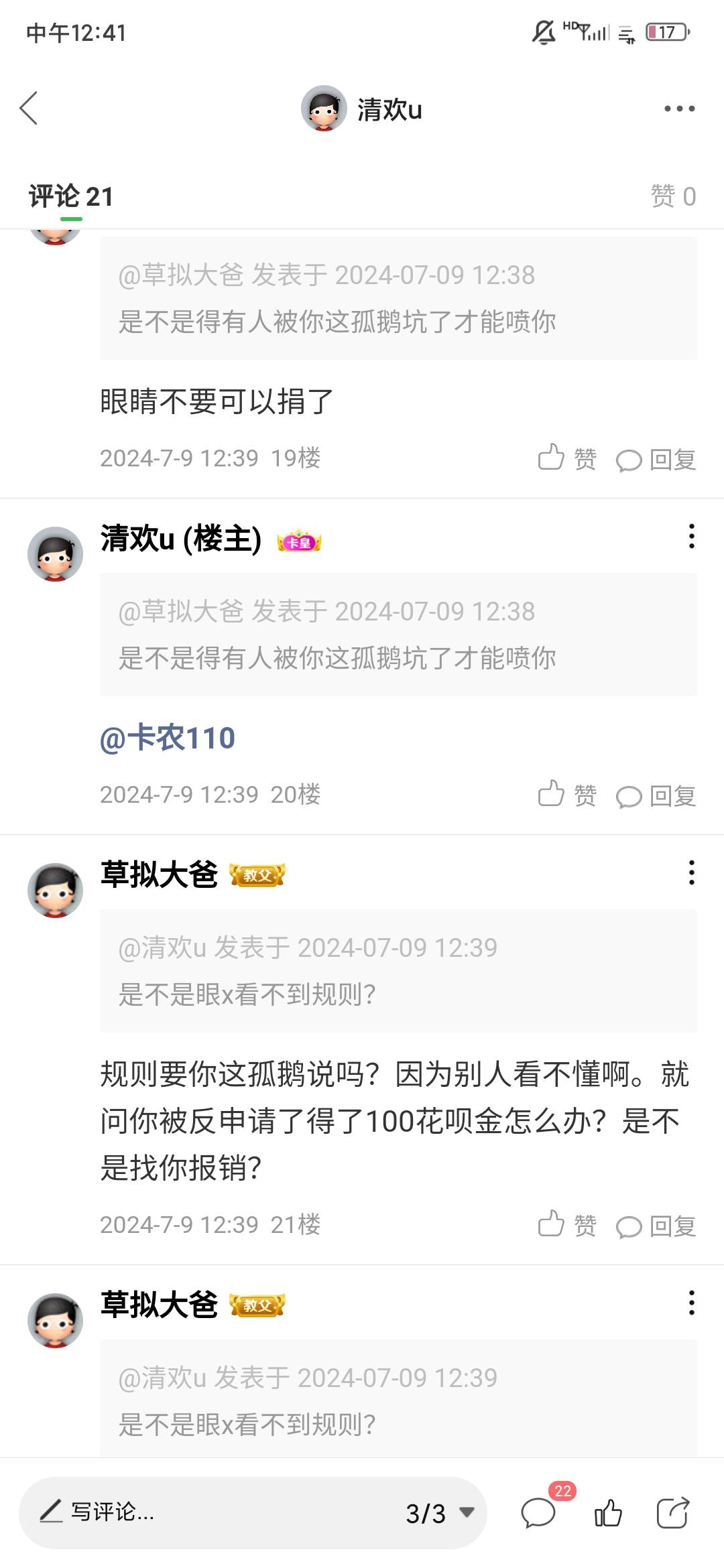 @卡农110   这种小可爱一样的东西   是不是要别人都送它  一点本钱不舍得的   发个活23 / 作者:清欢u / 