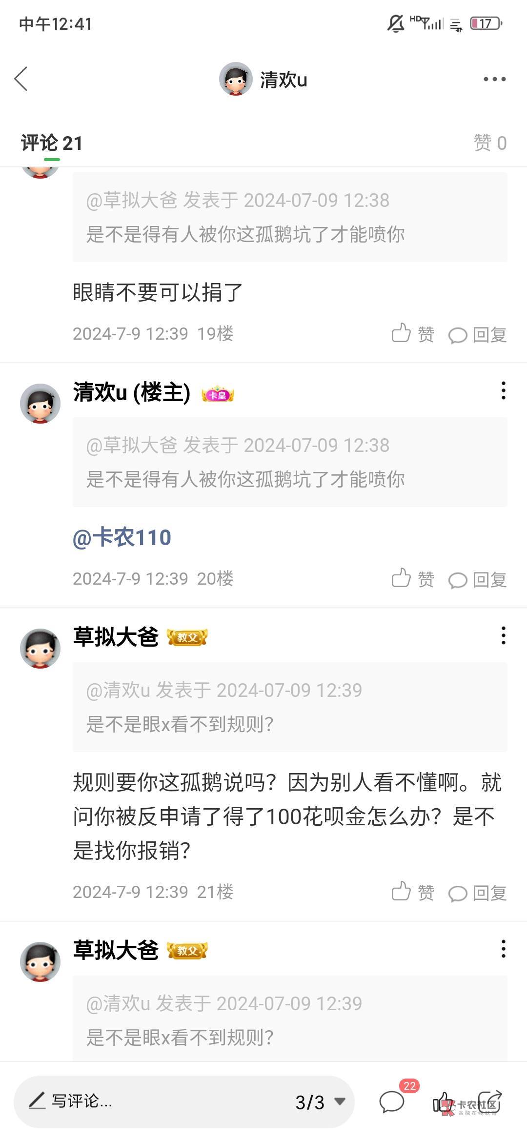 @卡农110   这种小可爱一样的东西   是不是要别人都送它  一点本钱不舍得的   发个活46 / 作者:清欢u / 