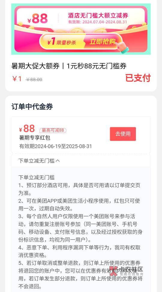 美团这个88卷为啥什么酒店都用不了，有没有老哥懂的或者能收的

97 / 作者:功德圆满 / 