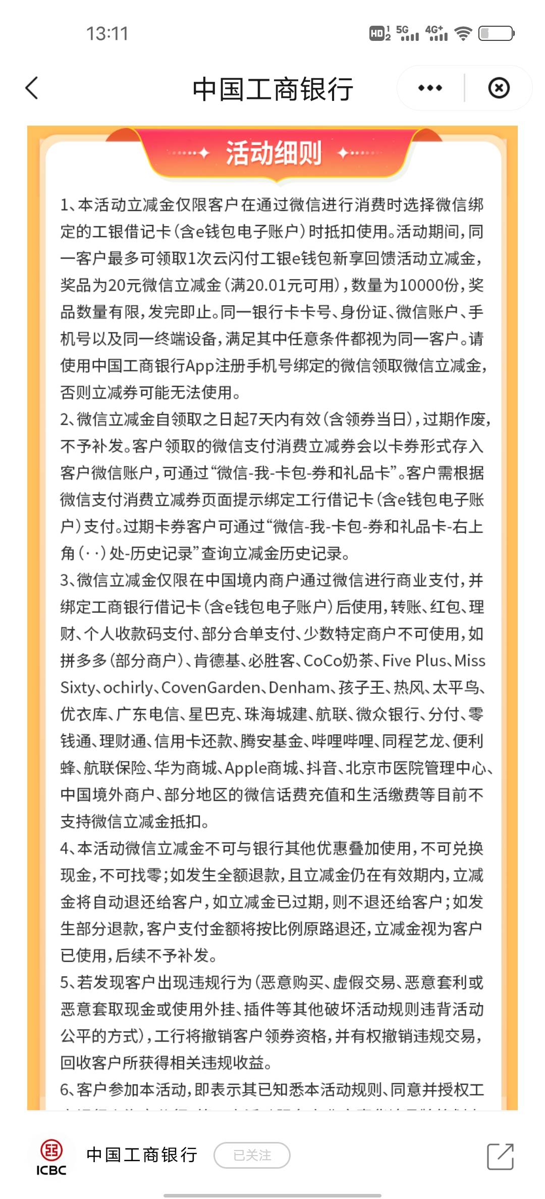 云闪付开通上海工商卡领二十微信立减金
反正我是失败了，不知道咋回事，老哥们看图片64 / 作者:我爱喝点可乐 / 