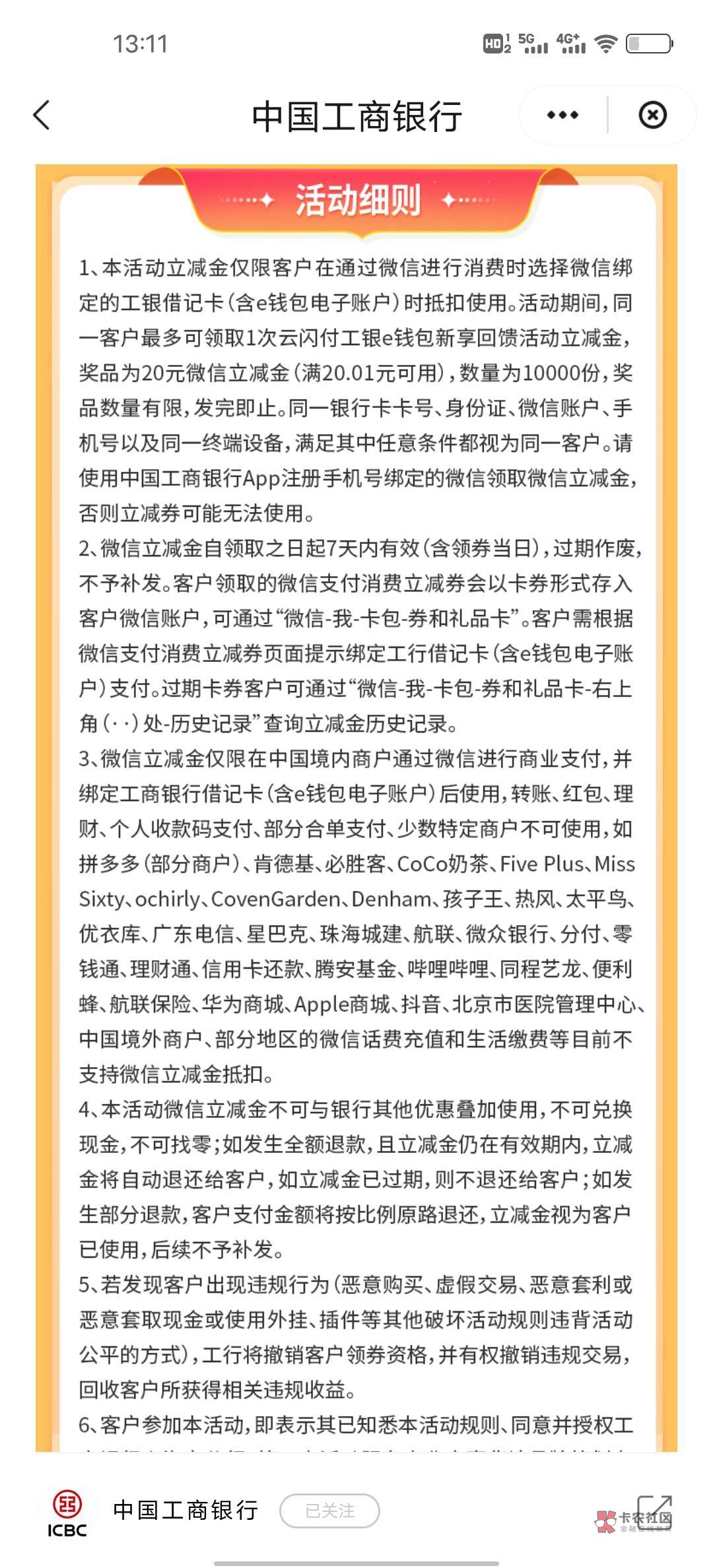 云闪付开通上海工商卡领二十微信立减金
反正我是失败了，不知道咋回事，老哥们看图片5 / 作者:咻1咻咻 / 