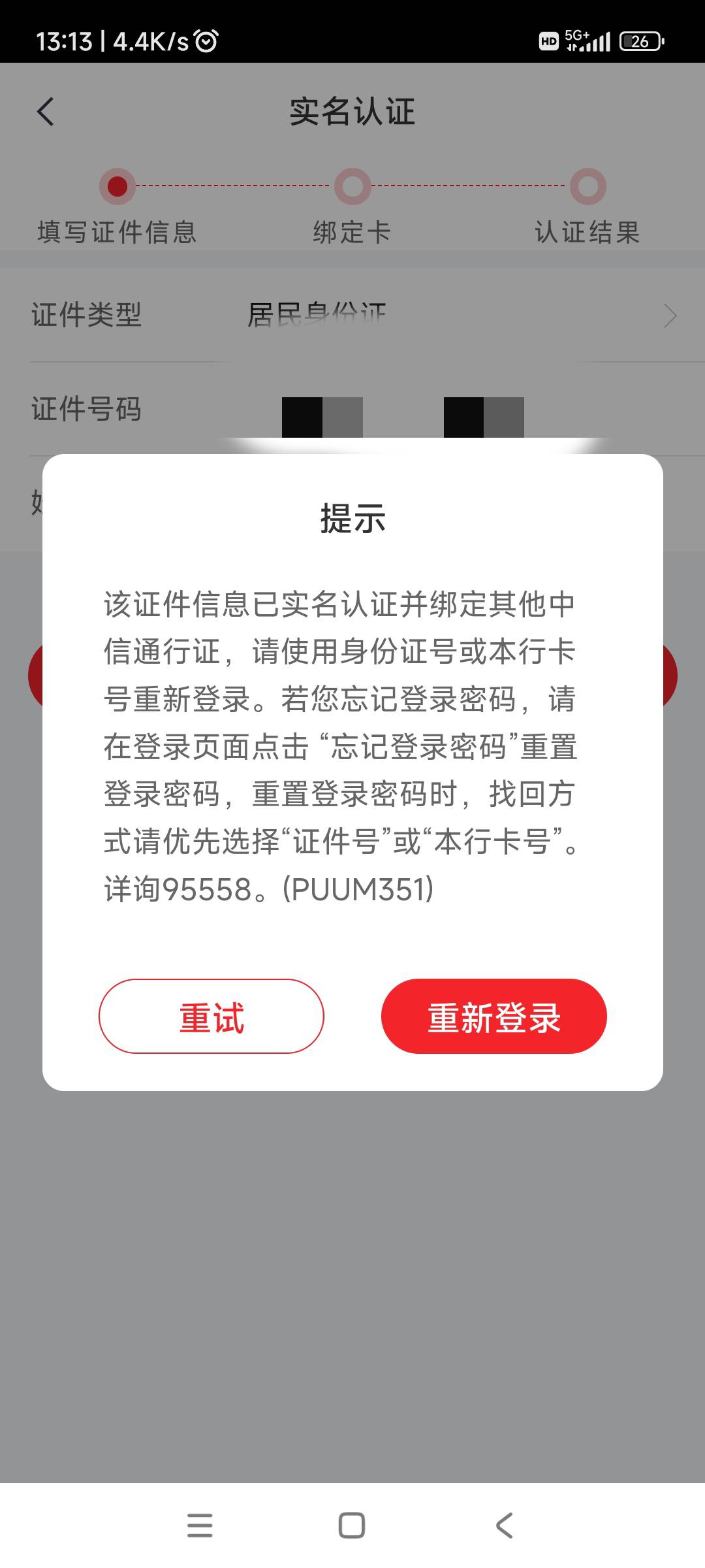 老哥有人知道为什么中信都销户了，手机银行还实名不了，银行工作人员都搞不定了

37 / 作者:久久六六大顺 / 