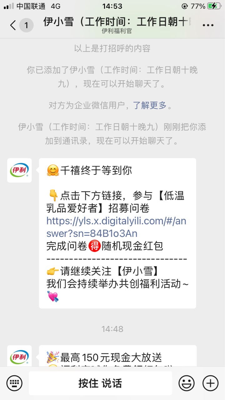 03-1.88的小毛，添加伊利企业微，填写一下问卷，一分钟搞定。不知道是不是必中，4个号36 / 作者:南墙试撞员 / 