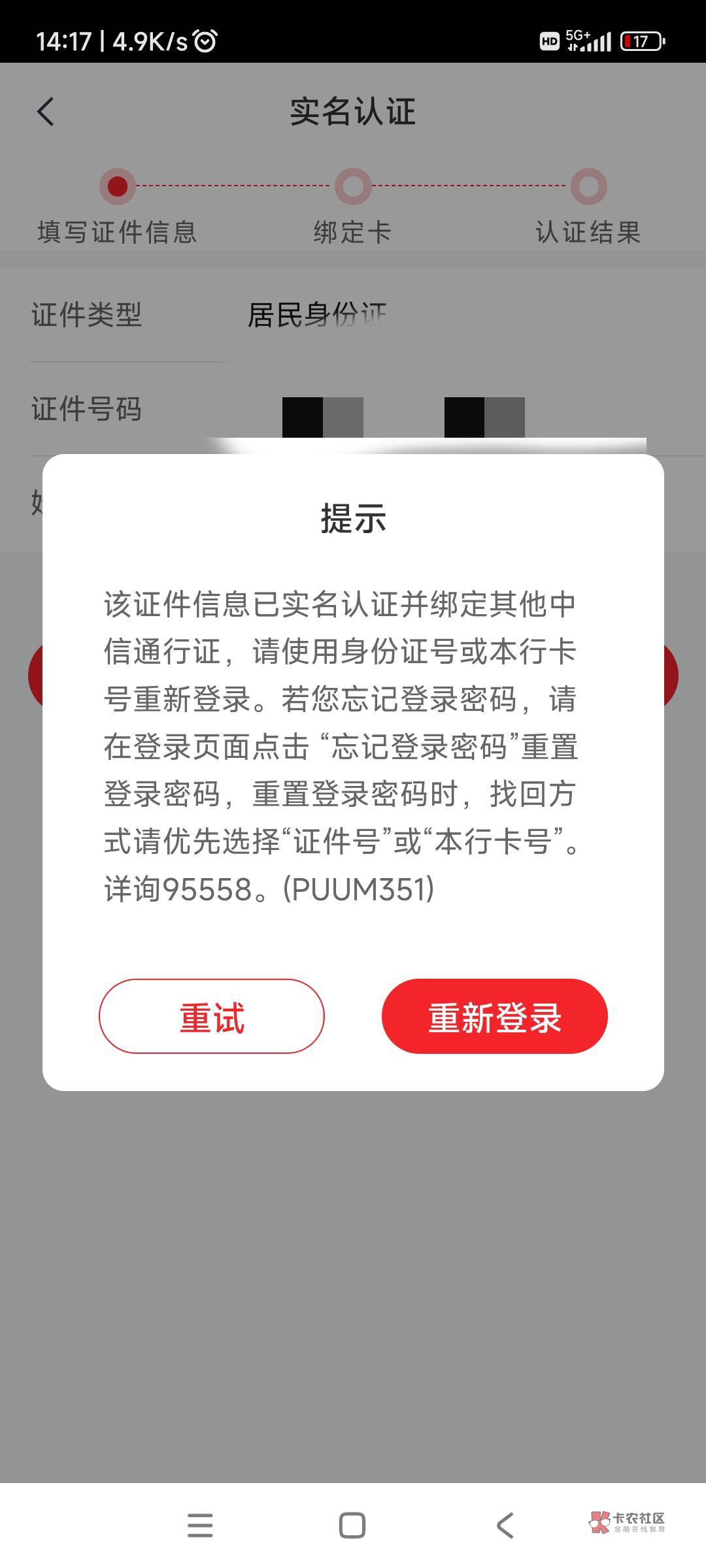 一瓶快乐水有没有老哥有办法的，中信以前的卡和手机银行都注销了，重新实名注册就提示50 / 作者:久久六六大顺 / 