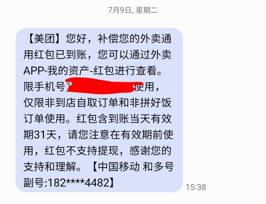 天呐！投诉美团商家，怎么不是我想要的结果。昨天华为免单下错配送时间，联系商家说不62 / 作者:杨哥们 / 