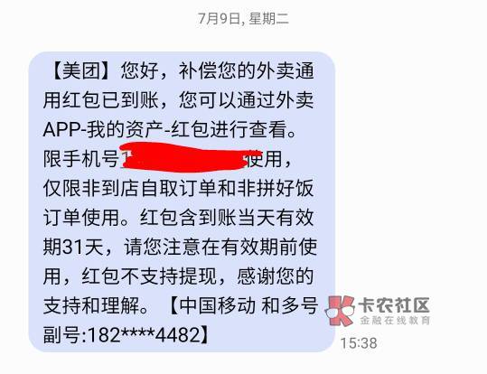 天呐！投诉美团商家，怎么不是我想要的结果。昨天华为免单下错配送时间，联系商家说不83 / 作者:杨哥们 / 