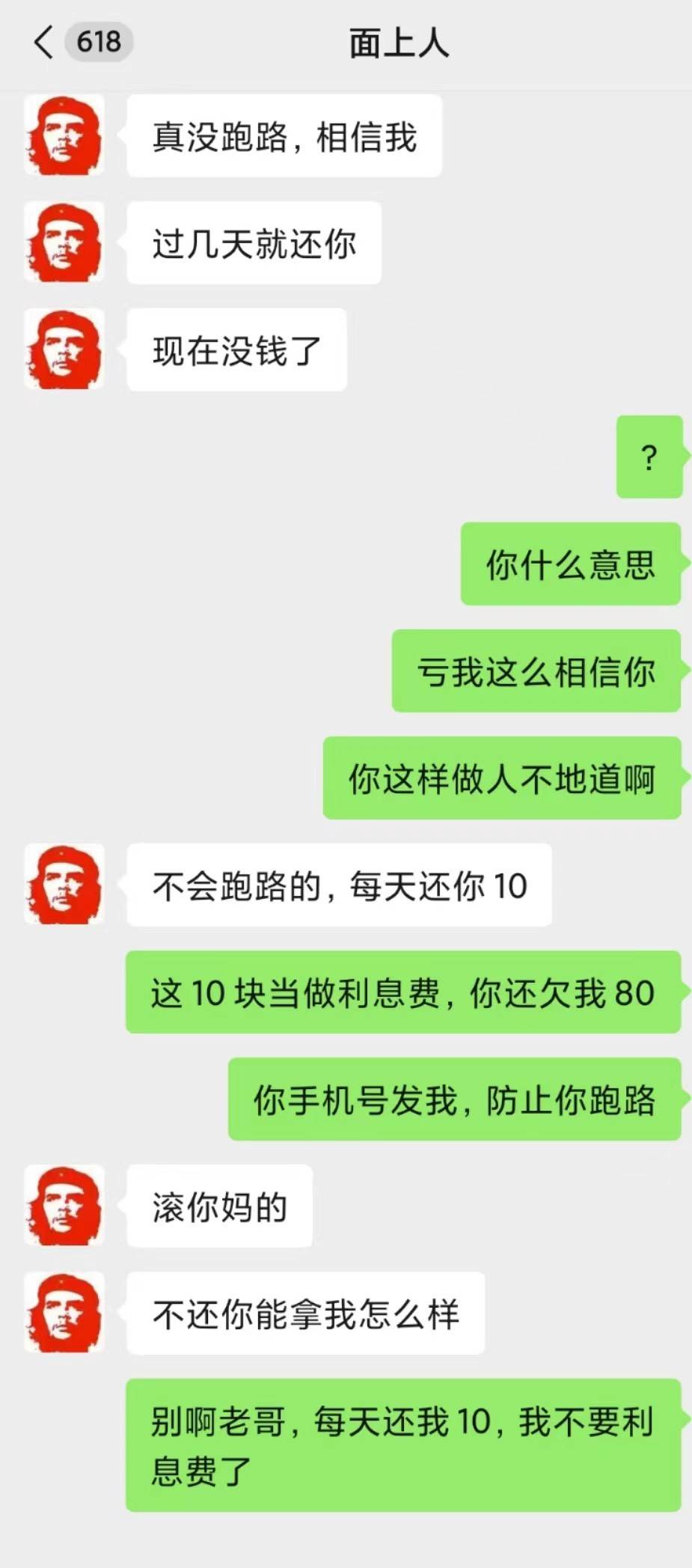 老哥，每天还我10哦，说定了

12 / 作者:我是麻花疼的爹 / 