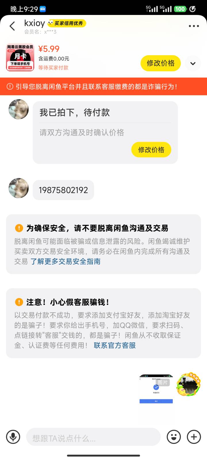 人傻了。没注意看没付款，
老哥们，你们说他会把钱发给我吗
消息也不回了，直接消失了28 / 作者:卡农凌凌漆 / 