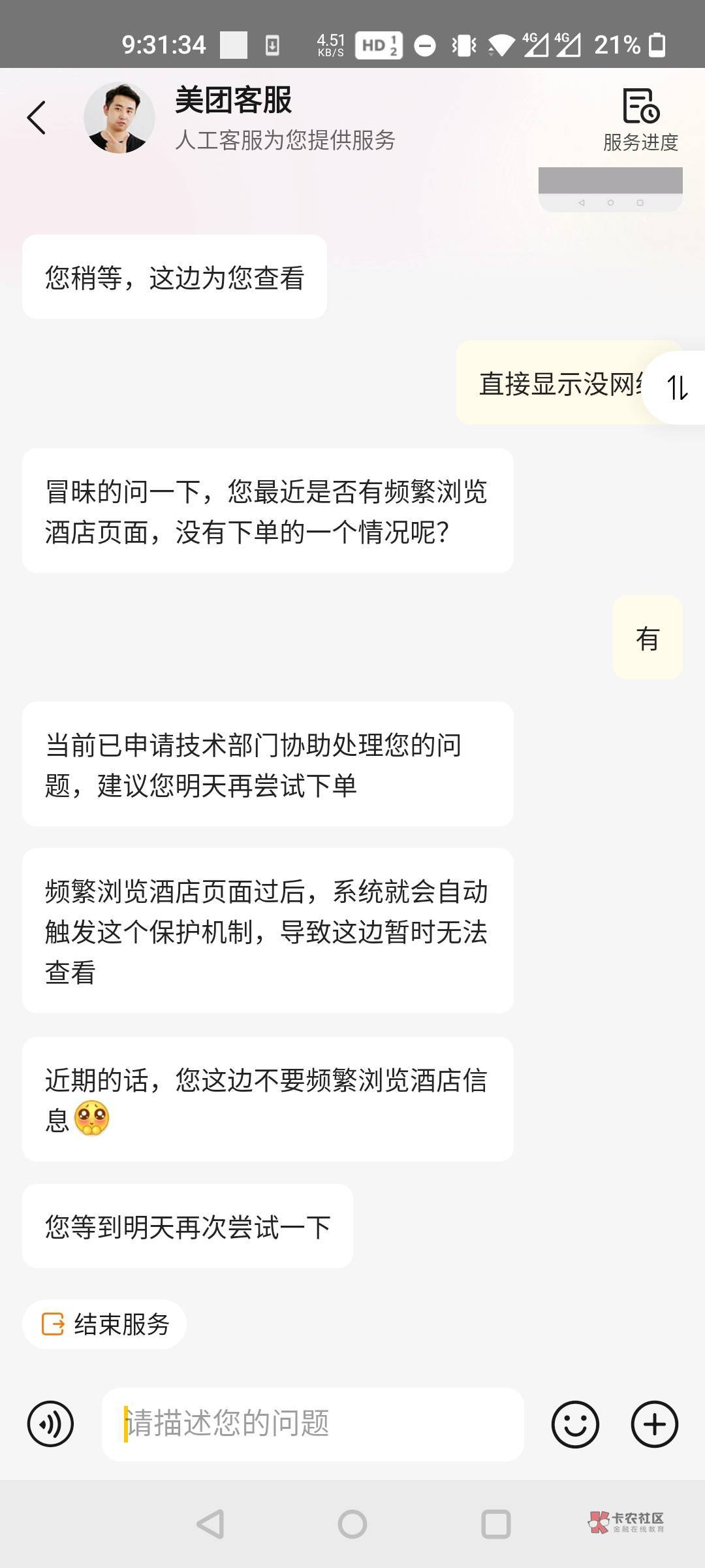 老哥们，美团酒店红包88那个真的不好出，频道浏览酒店不下单现在不让看酒店了都。只能30 / 作者:今日财神换你当 / 