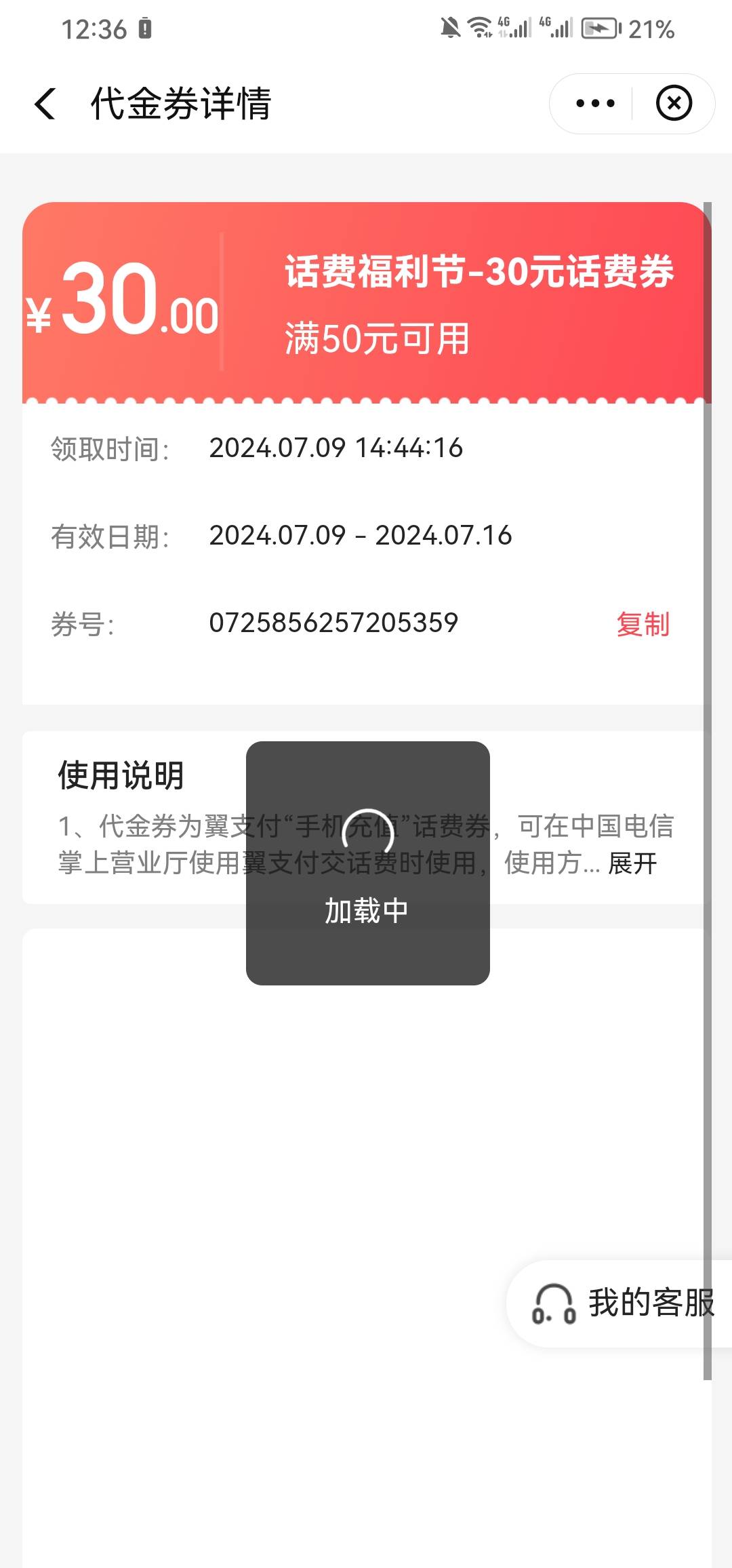 翼支付电信话费50有没有收的

4 / 作者:迷鹿199 / 