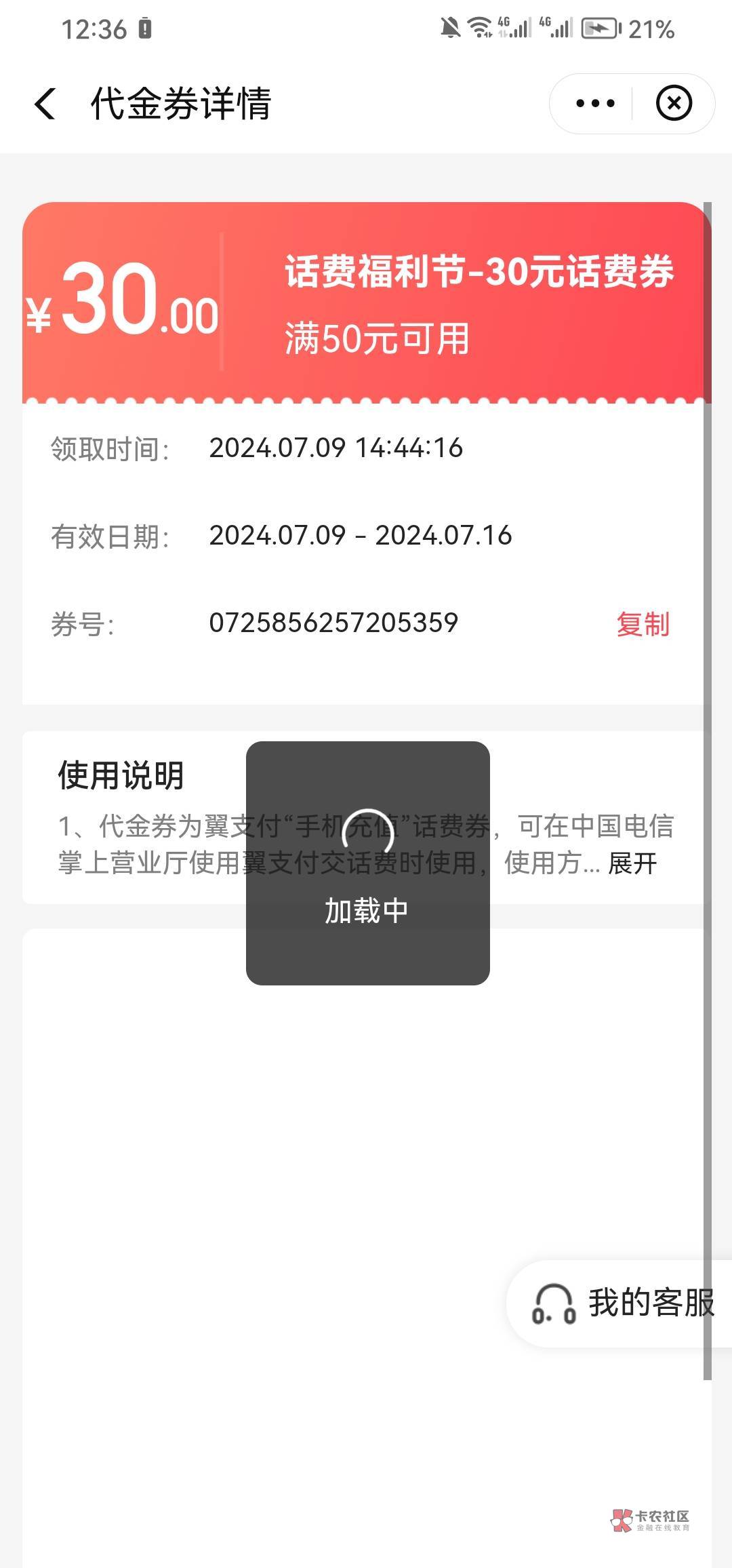 翼支付电信话费50有没有收的

12 / 作者:迷鹿199 / 