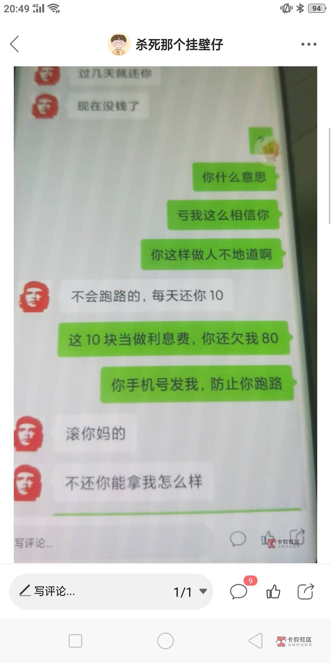 骂不敢吱声，微信不敢jb ，怕不还了。就差说谢谢大哥了。p 你80上分打钩你还得感谢不p77 / 作者:杀死那个挂壁仔 / 