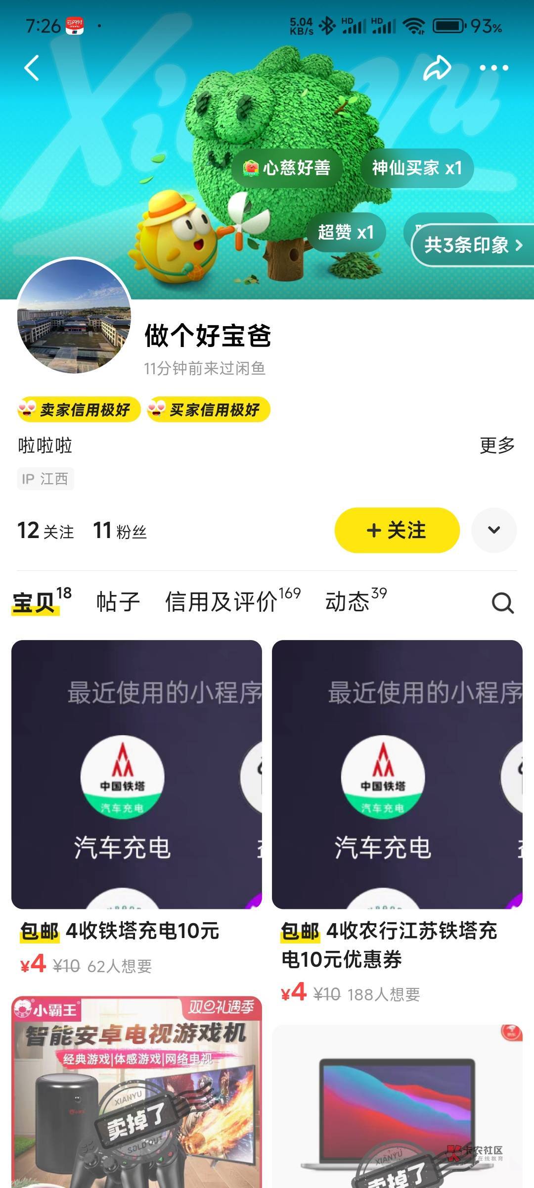 铁塔退款得都是出给这个老哥了吧，他收券被人上号之后点了退款，把他3000多的余额全部52 / 作者:那个女孩呀 / 