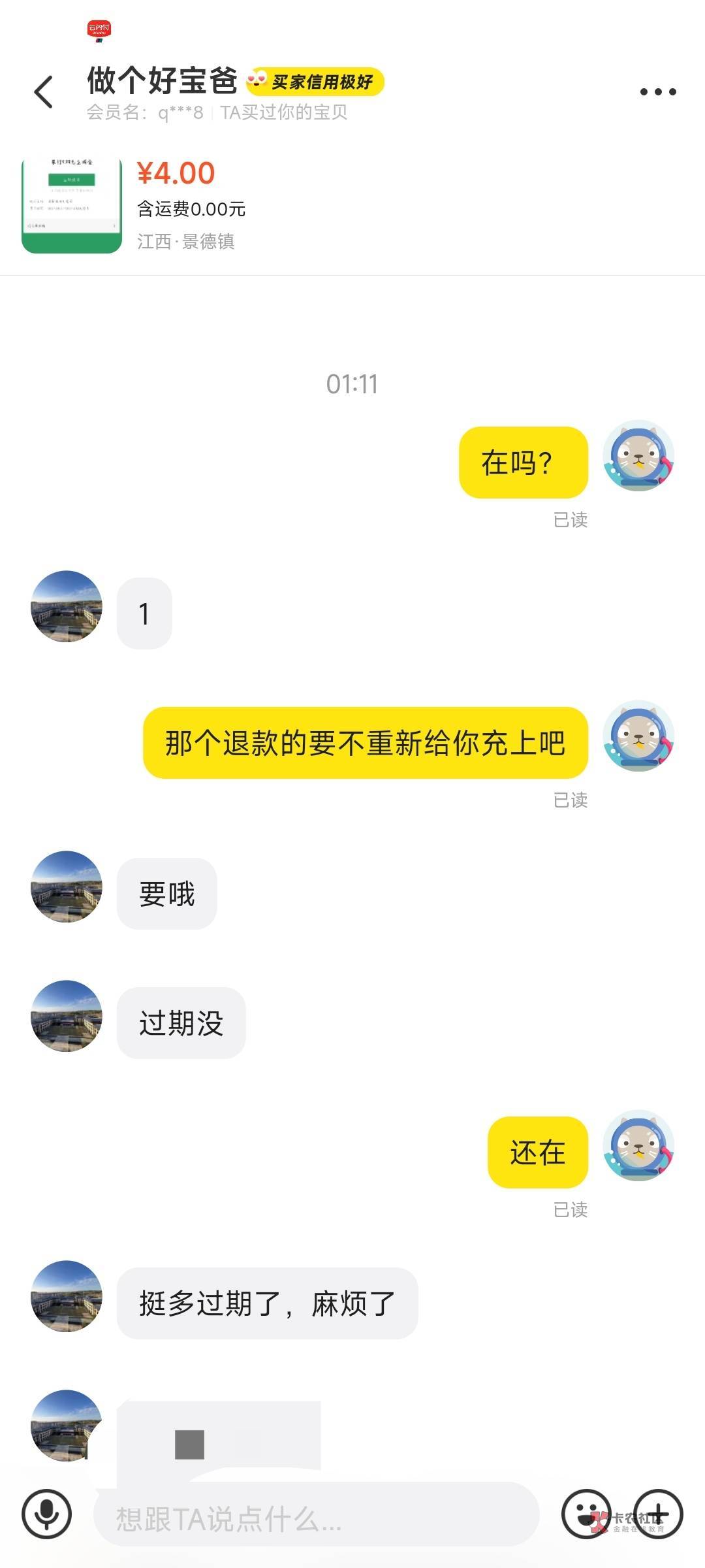 铁塔退款得都是出给这个老哥了吧，他收券被人上号之后点了退款，把他3000多的余额全部45 / 作者:那个女孩呀 / 