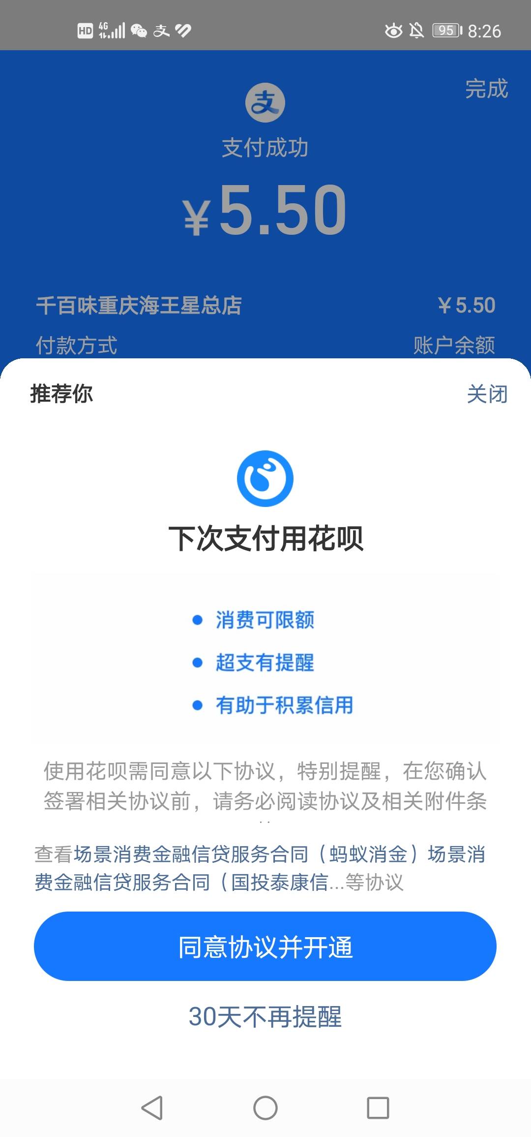 5以为花呗出来了.开出来0额度.没看懂