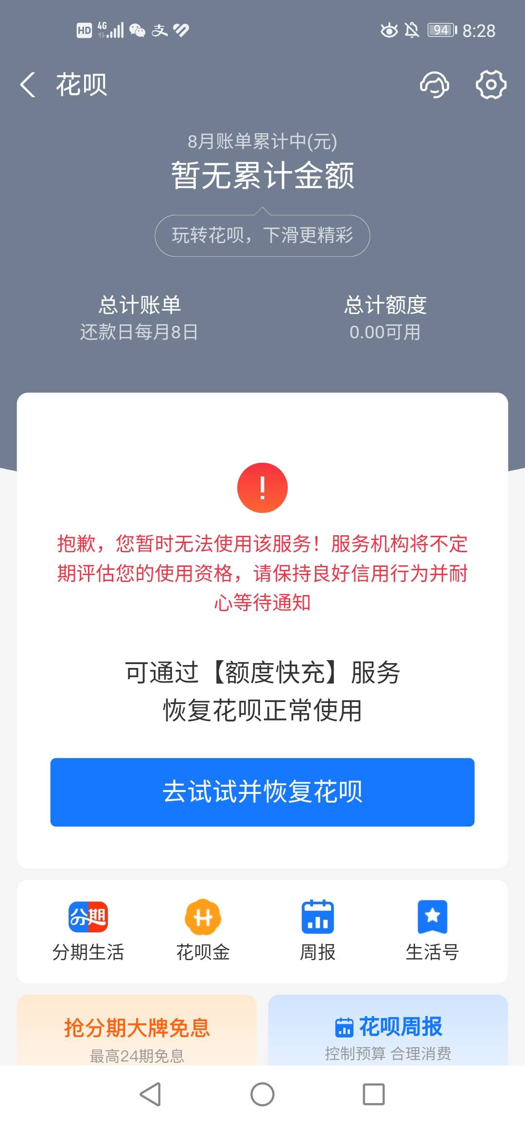5以为花呗出来了.开出来0额度.没看懂