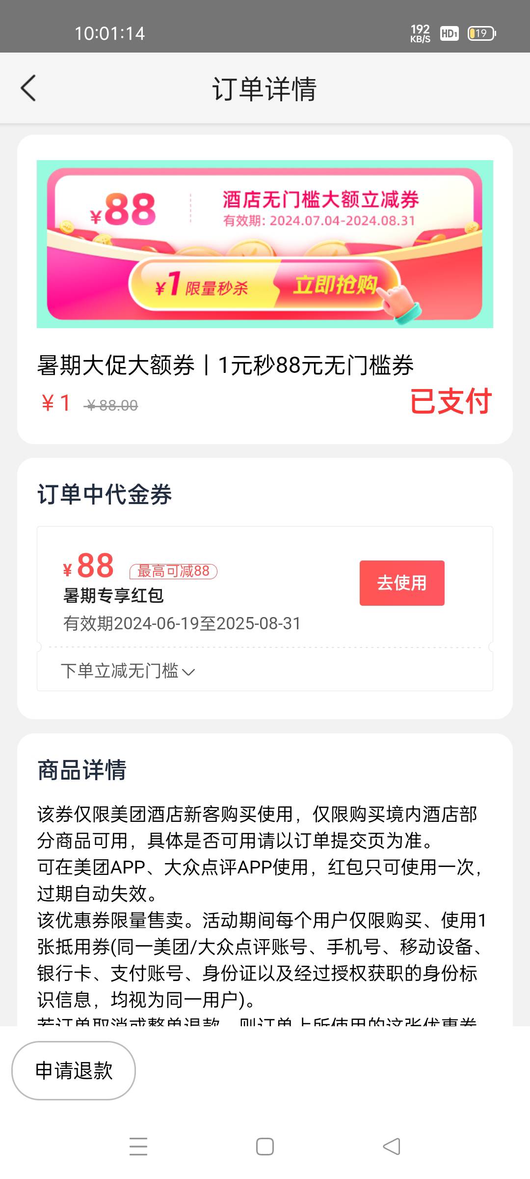 老哥们 这个美团卷我自己试了好多酒店都是互斥的啊 不能用啊

24 / 作者:我又回来了- / 