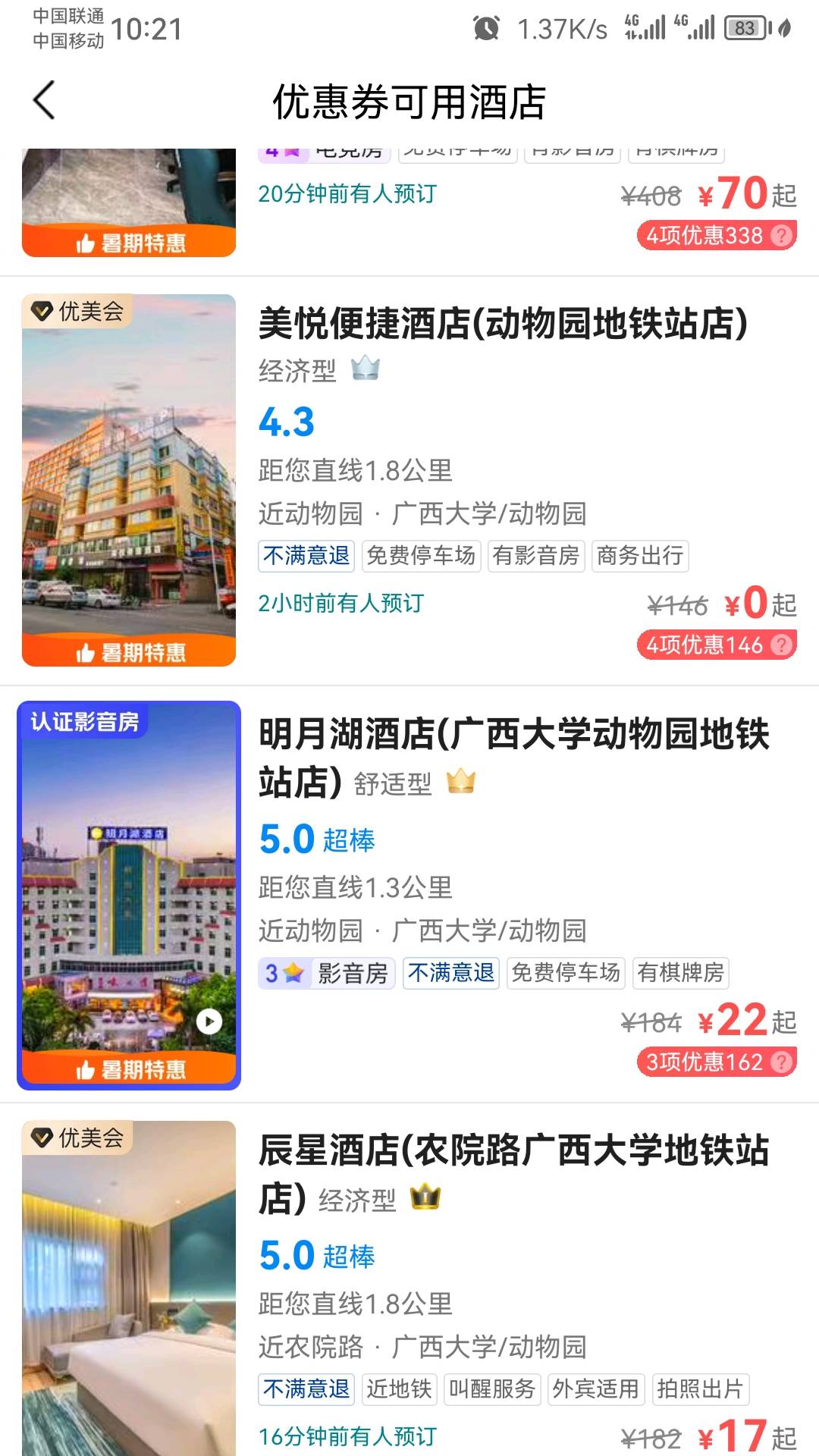 广西动物园附近的酒店都可以抵扣美团酒店

59 / 作者:爱你啊库 / 