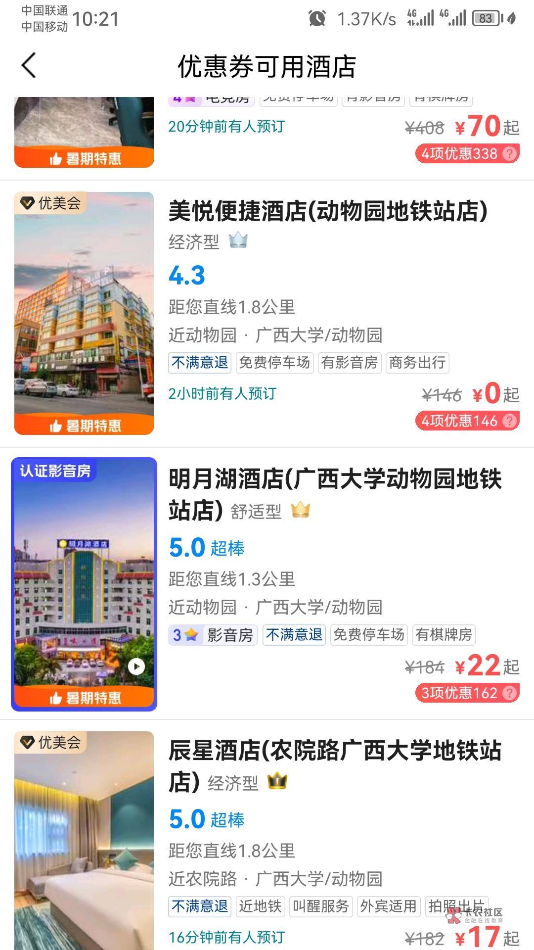 广西动物园附近的酒店都可以抵扣美团酒店

65 / 作者:爱你啊库 / 