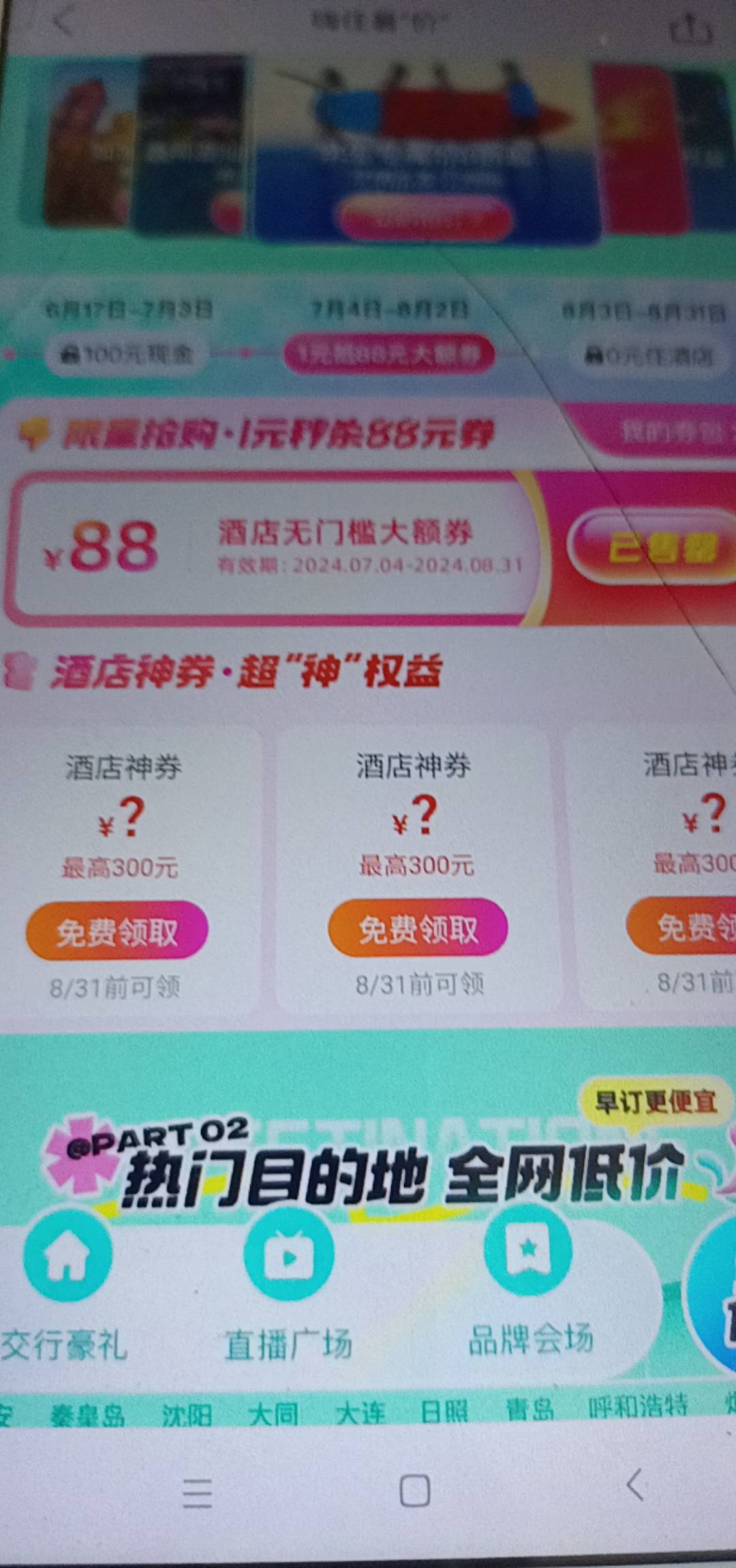 为啥美团88券10点钟刷新后我点不动，点了没反应

30 / 作者:舟9舟 / 