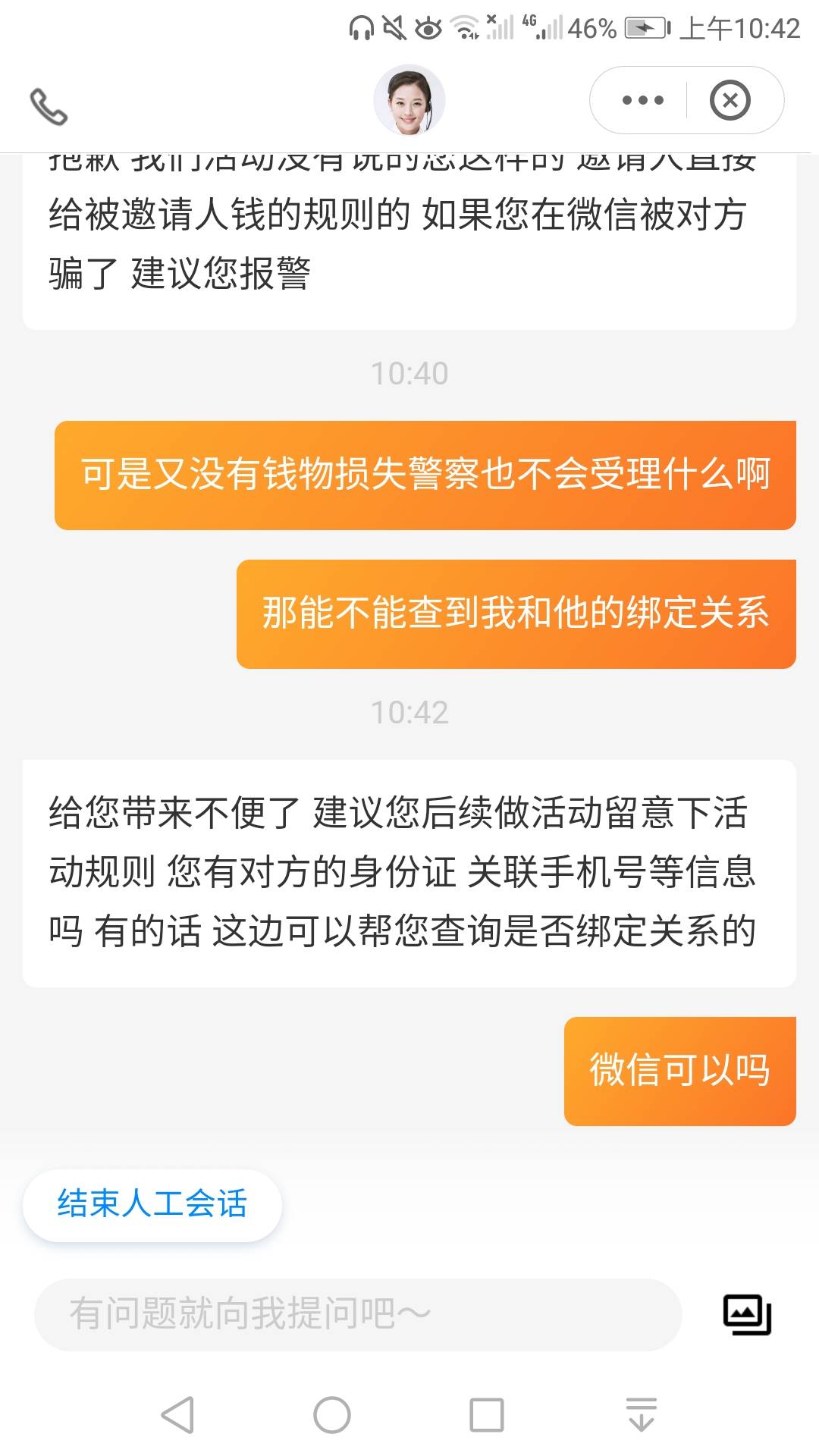 枸骗子你给我等着，等我打微信客服电话查你身份证信息的



37 / 作者:凌虞了 / 