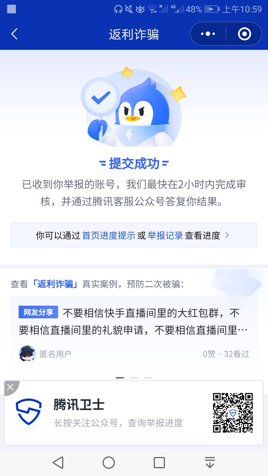 枸骗子你给我等着，等我打微信客服电话查你身份证信息的



21 / 作者:凌虞了 / 