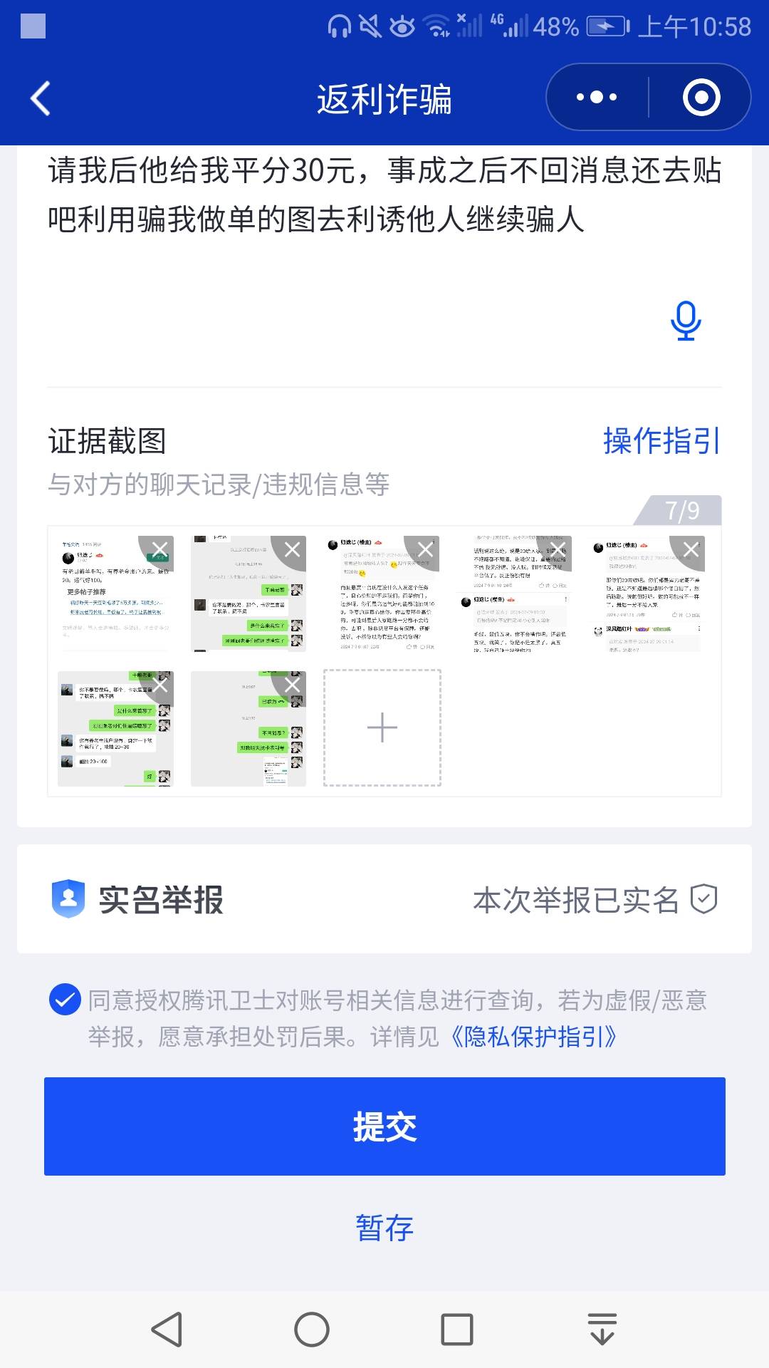 枸骗子你给我等着，等我打微信客服电话查你身份证信息的



29 / 作者:凌虞了 / 