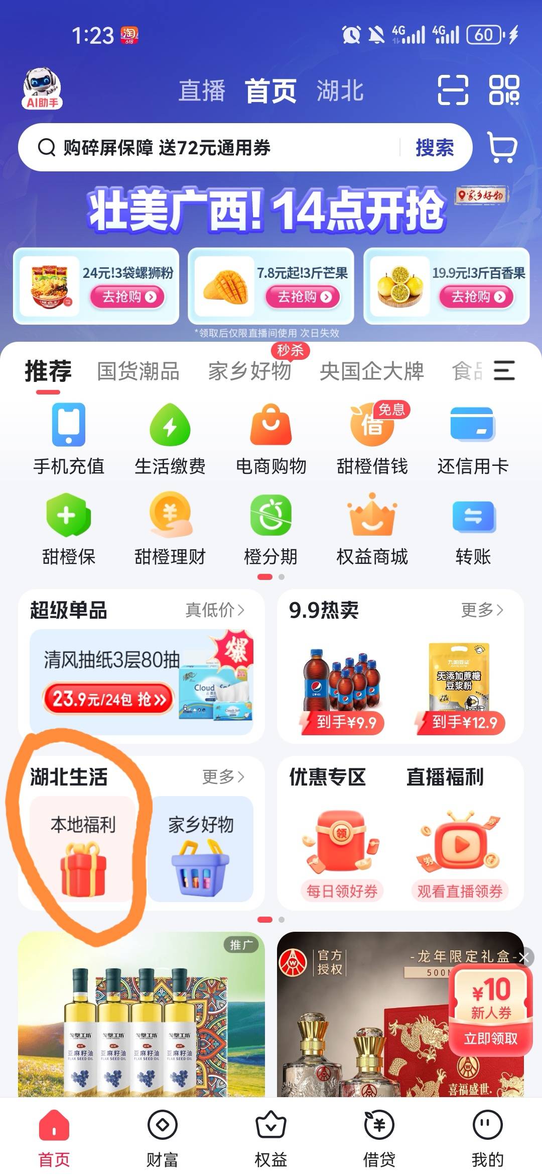 湖北电信翼支付app，20话费换15支付宝立减金，，然后里面还有一个9话费换15立减金，话18 / 作者:日。。 / 