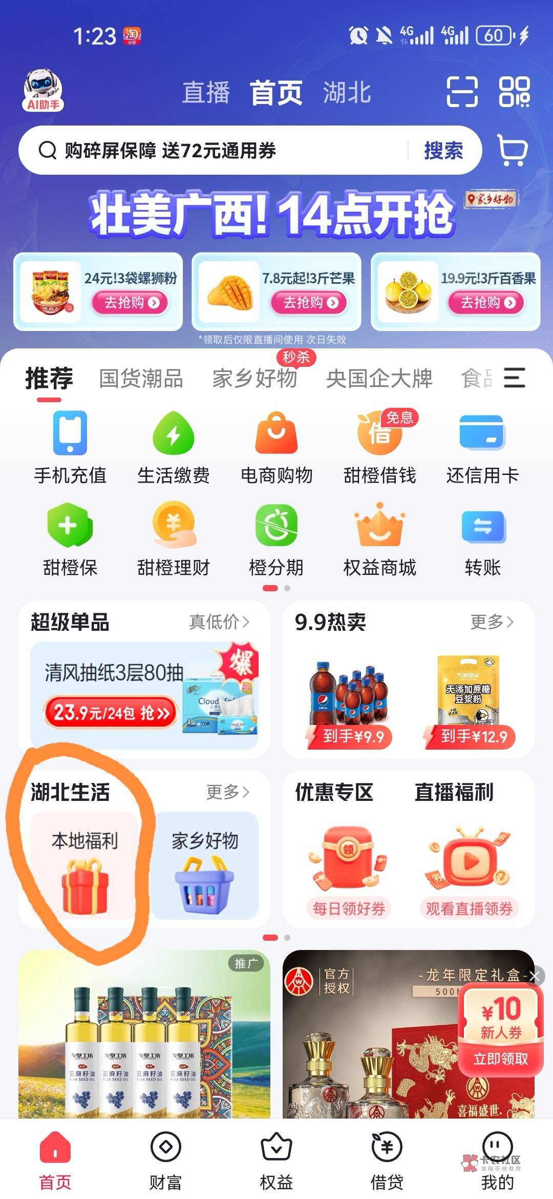 湖北电信翼支付app，20话费换15支付宝立减金，，然后里面还有一个9话费换15立减金，话40 / 作者:日。。 / 